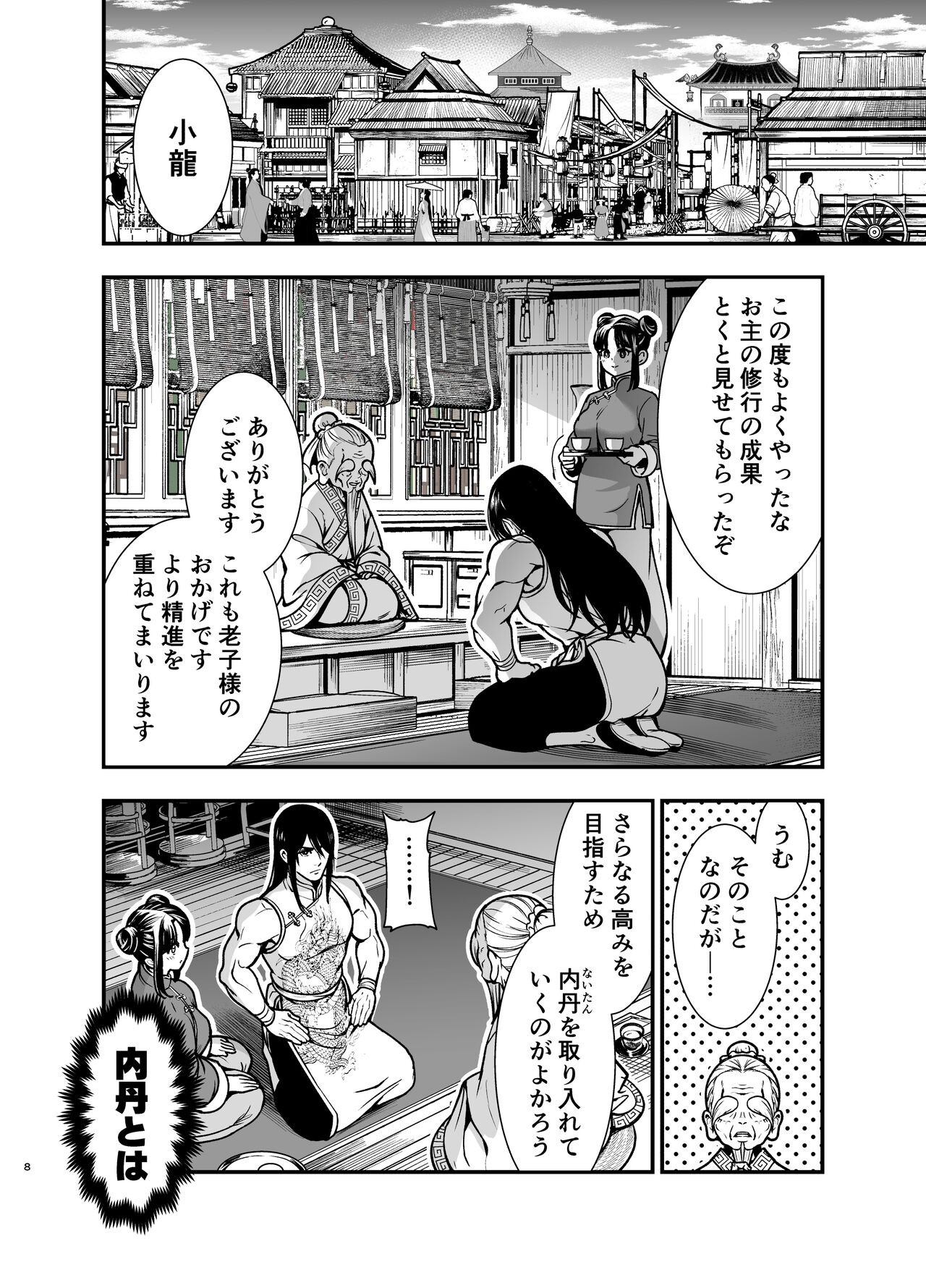 最強様の筆下ろし～最強の男が童貞を捨てたら絶倫で野獣でした～ page 8 full