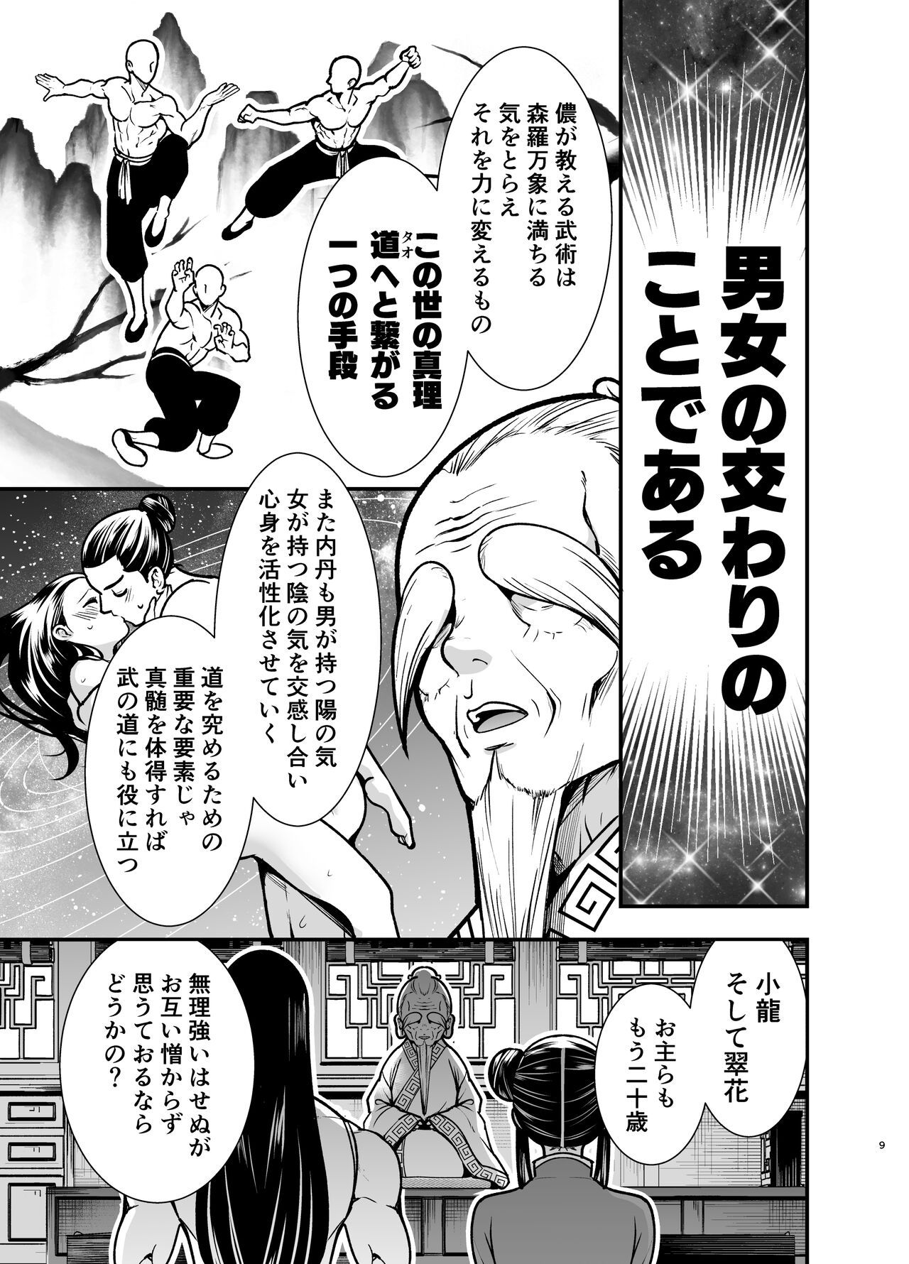 最強様の筆下ろし～最強の男が童貞を捨てたら絶倫で野獣でした～ page 9 full