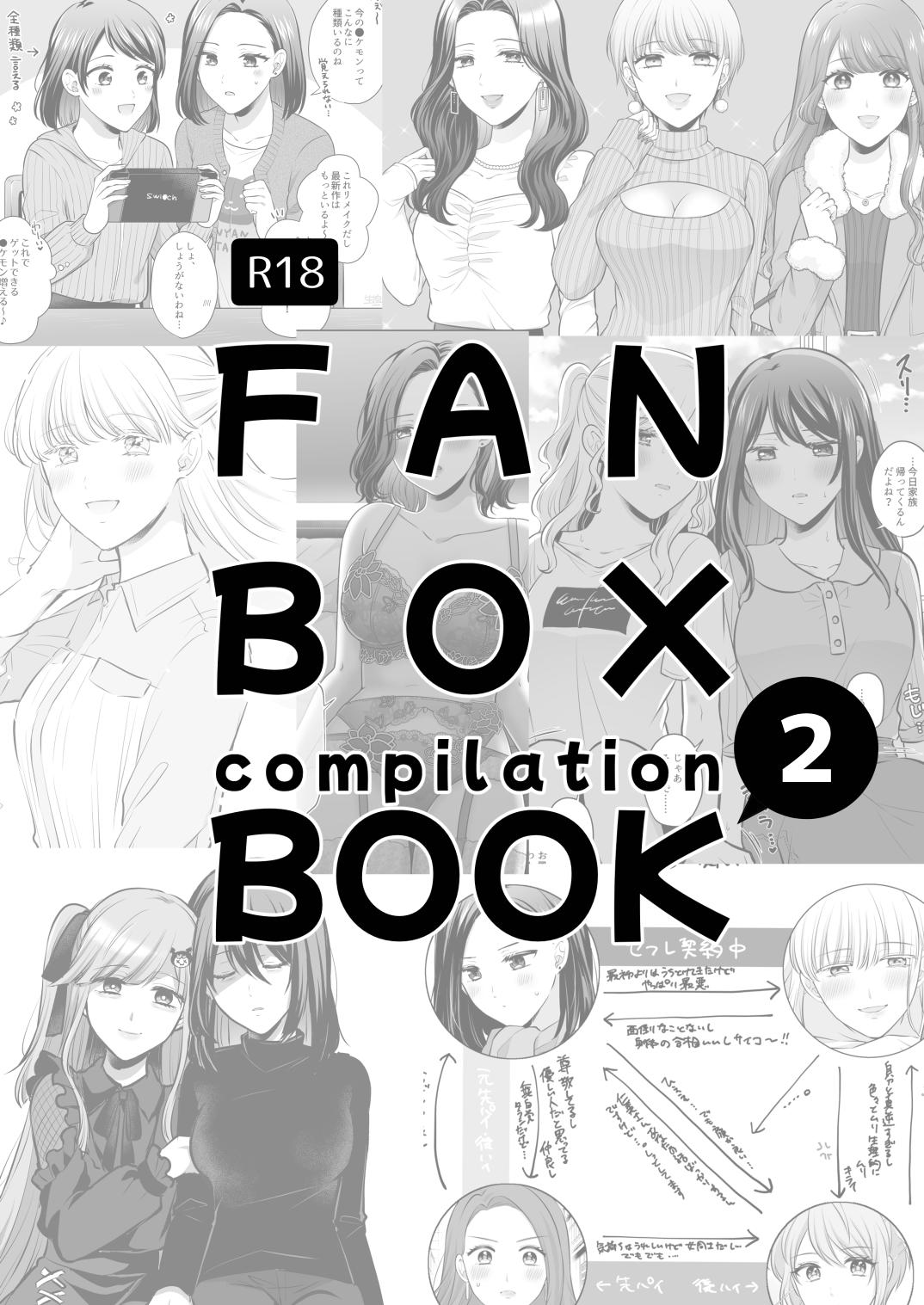 FANBOX Matome 2 | FANBOX Compilation Book 2 page 3 full