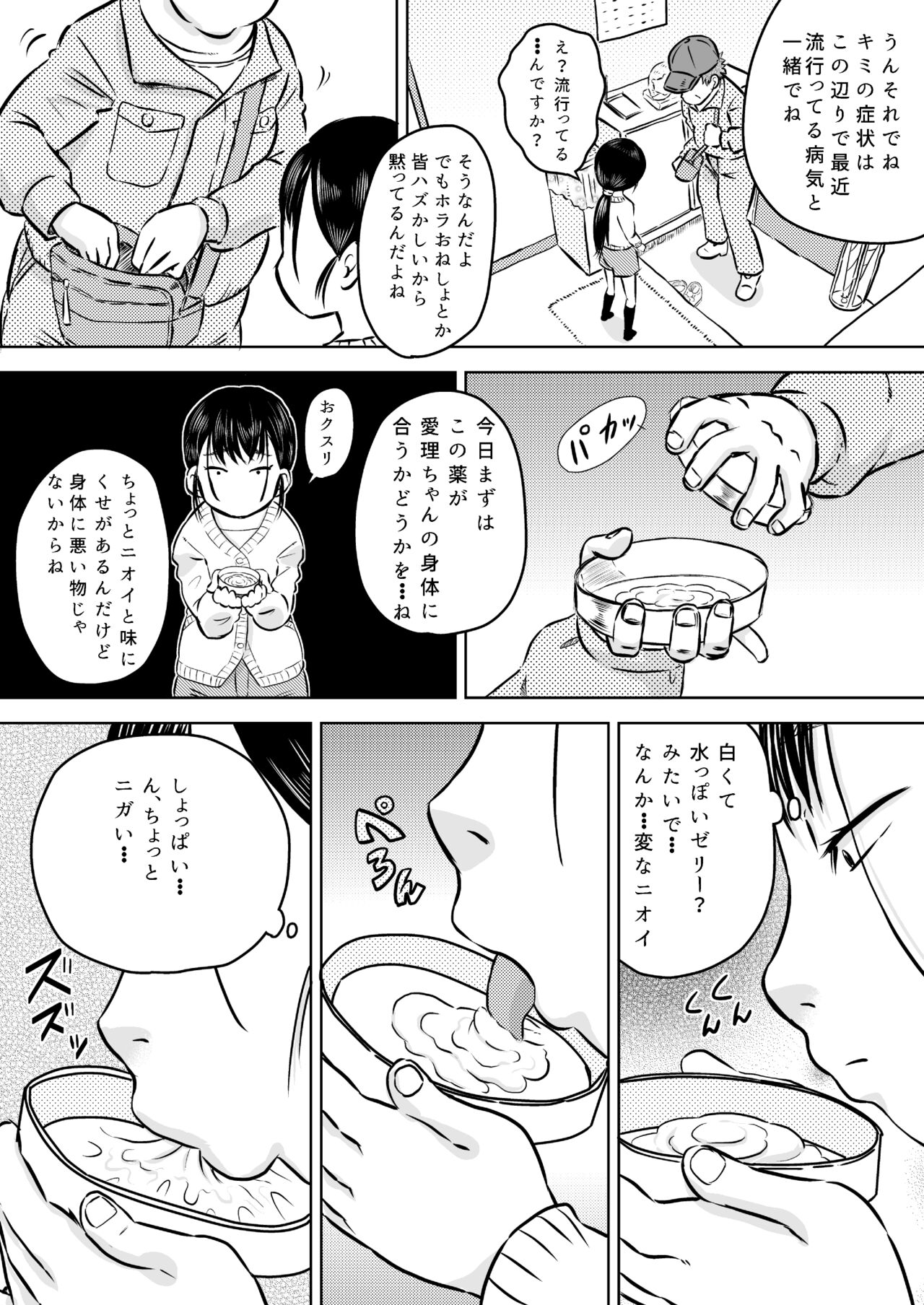 Danchi no Joushi Morisawa Airi to Oji-san no Shirokute Namagusai Okusuri page 4 full