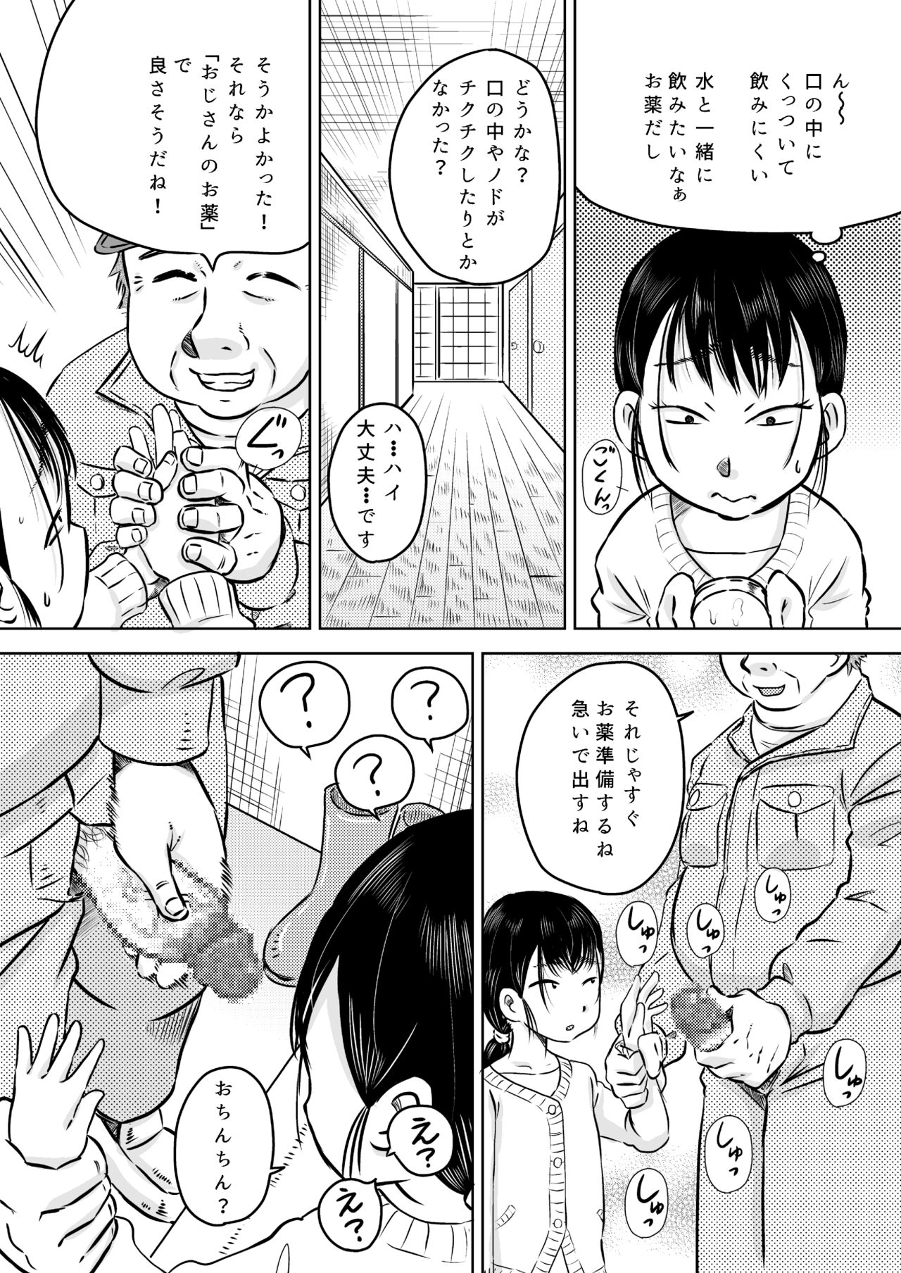 Danchi no Joushi Morisawa Airi to Oji-san no Shirokute Namagusai Okusuri page 5 full