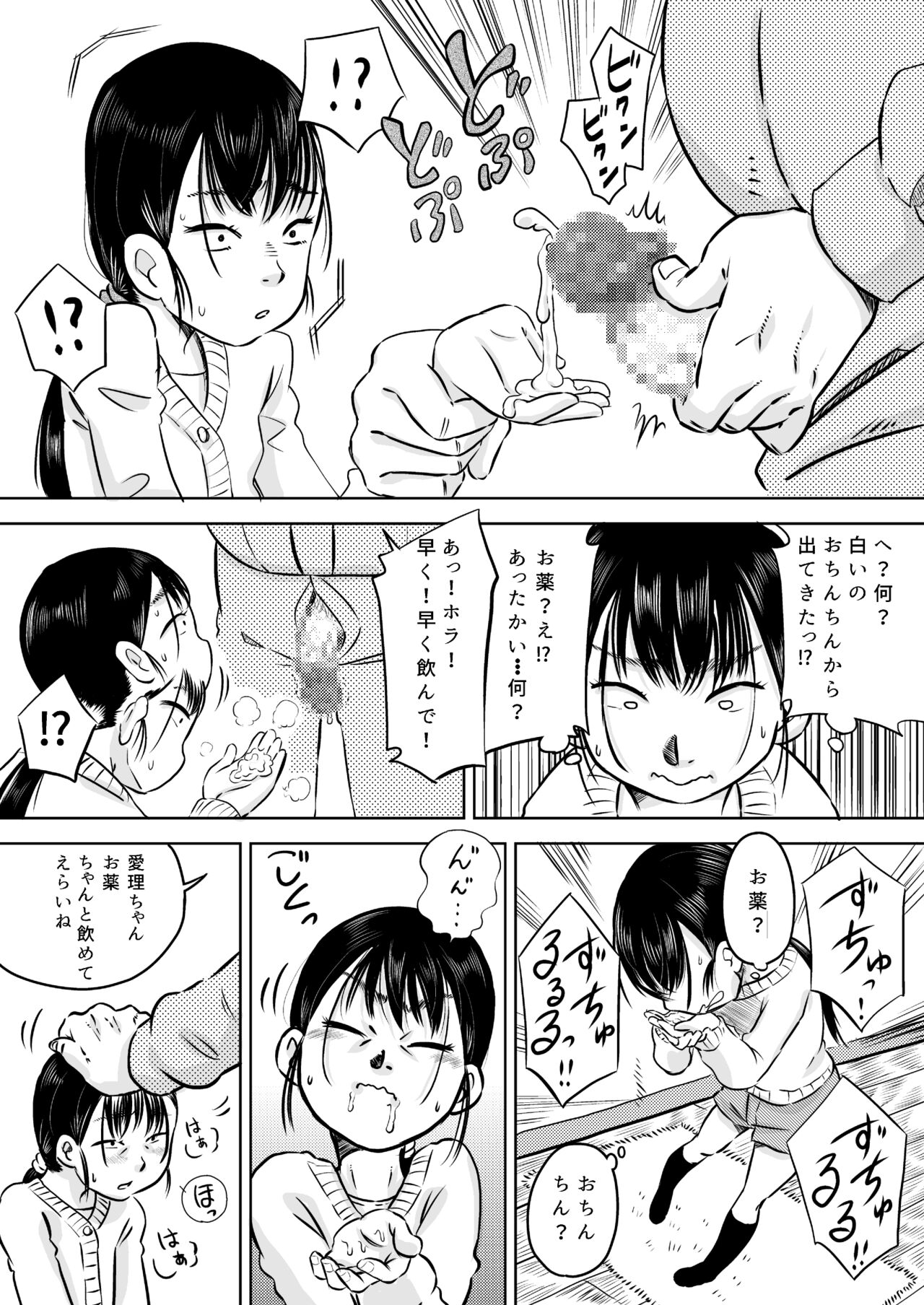 Danchi no Joushi Morisawa Airi to Oji-san no Shirokute Namagusai Okusuri page 6 full