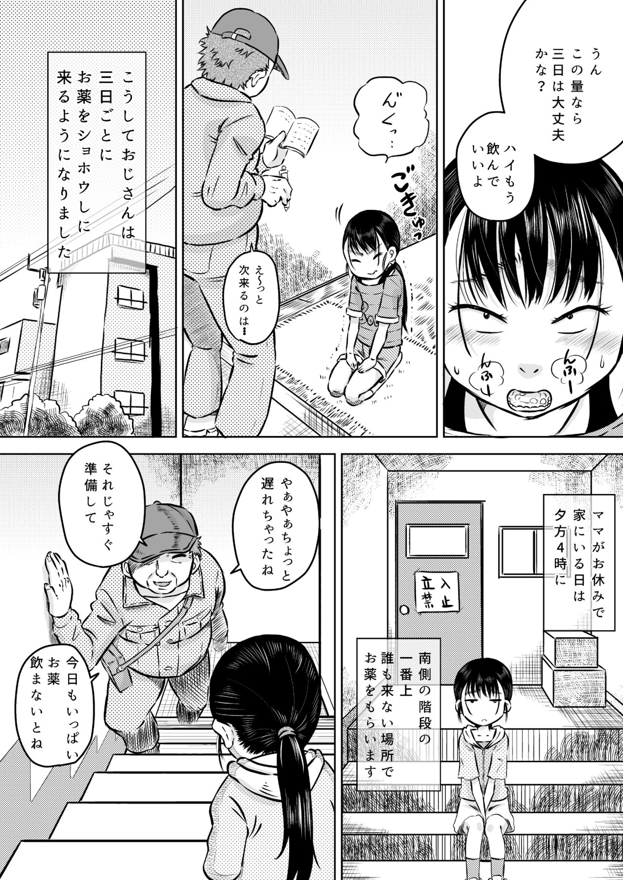 Danchi no Joushi Morisawa Airi to Oji-san no Shirokute Namagusai Okusuri page 9 full