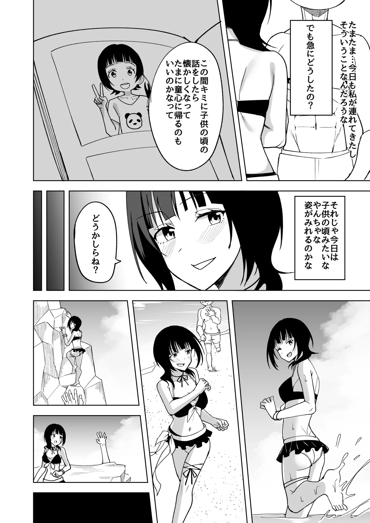 二人きりの海で page 6 full