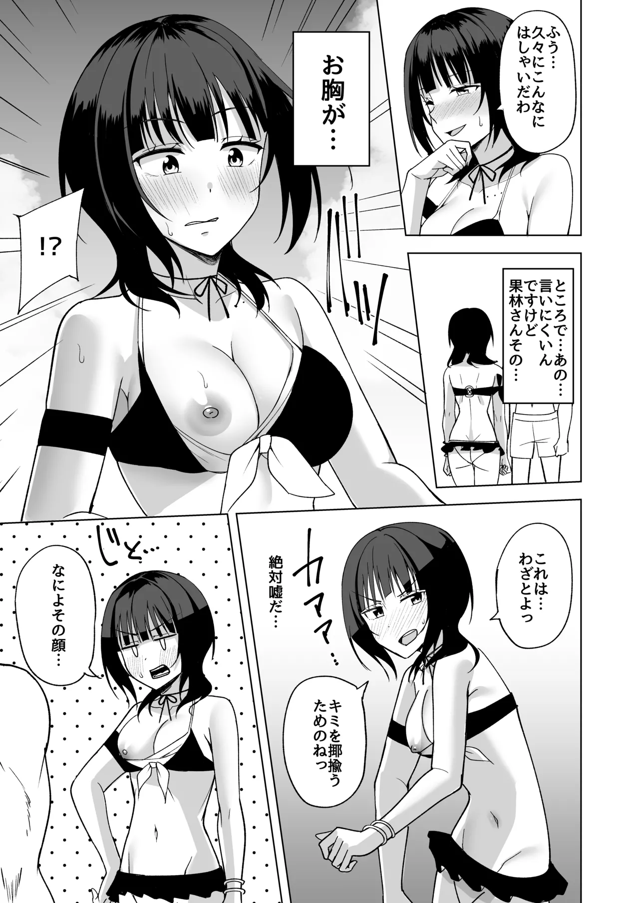 二人きりの海で page 7 full