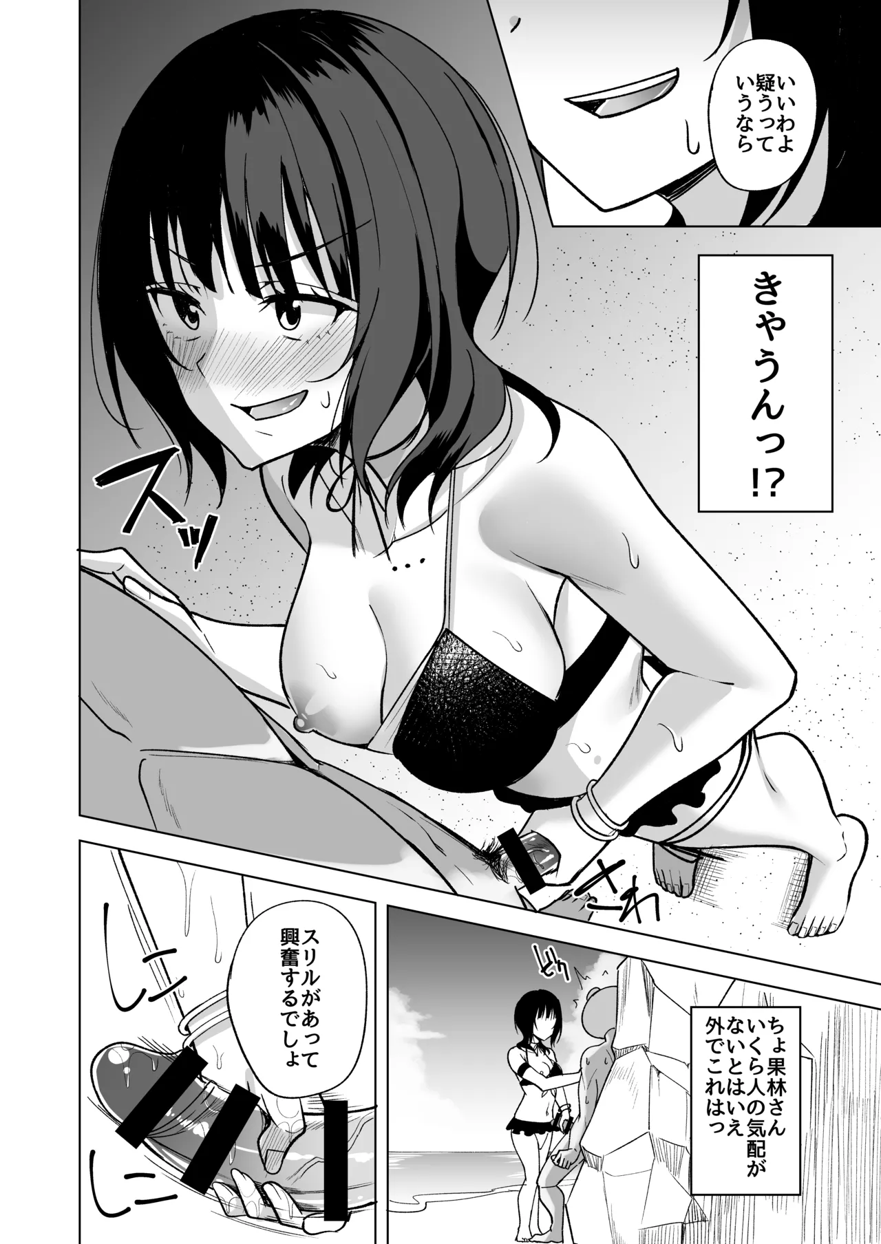 二人きりの海で page 8 full