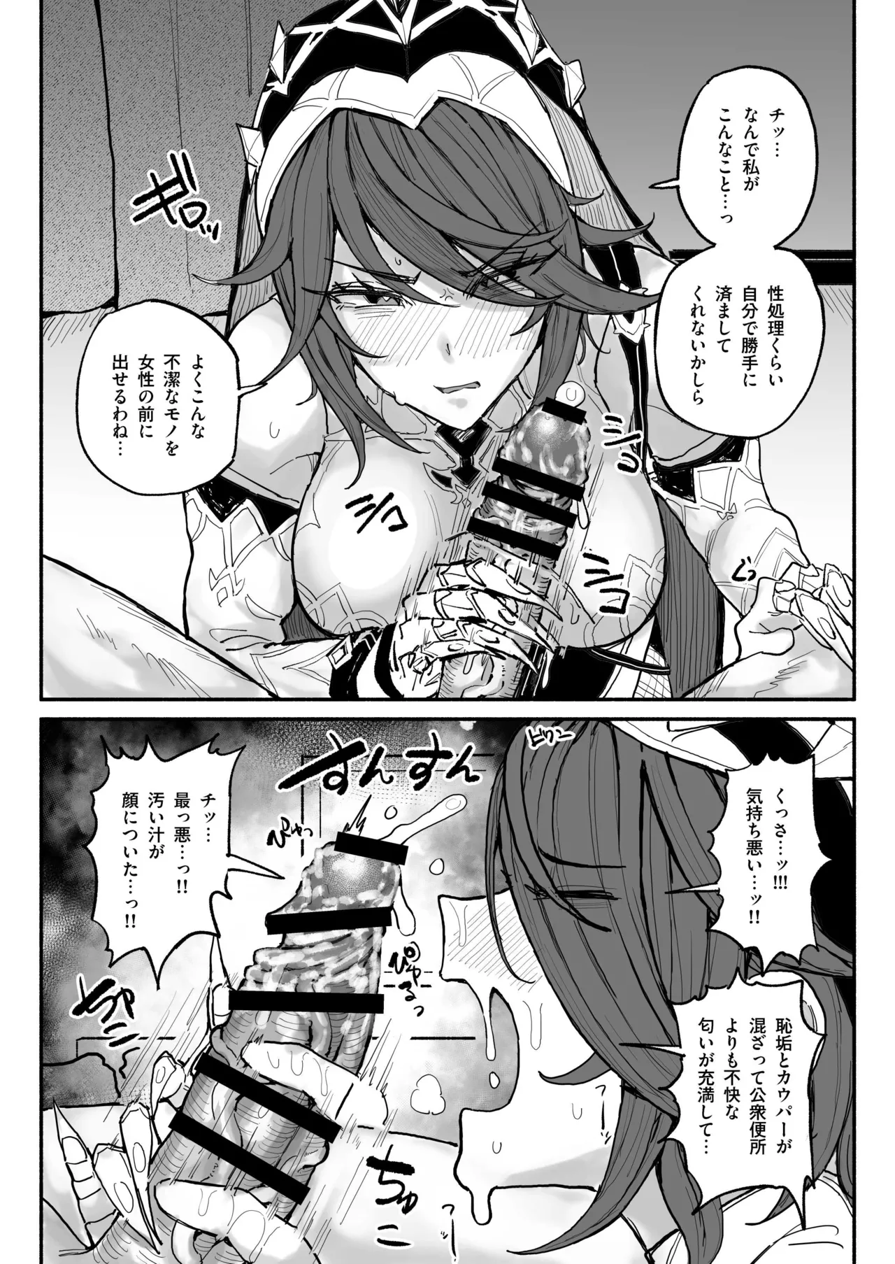 ロサリア page 1 full
