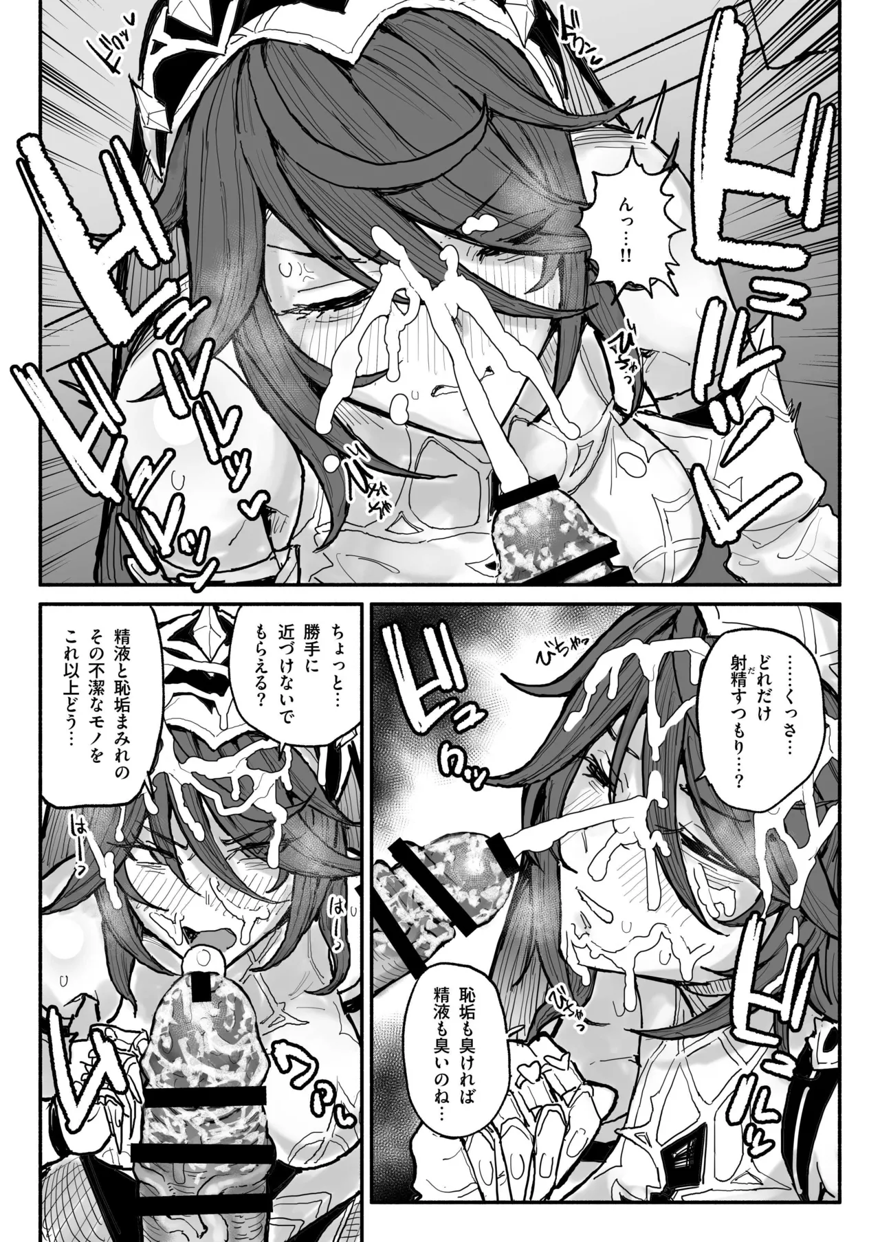 ロサリア page 4 full