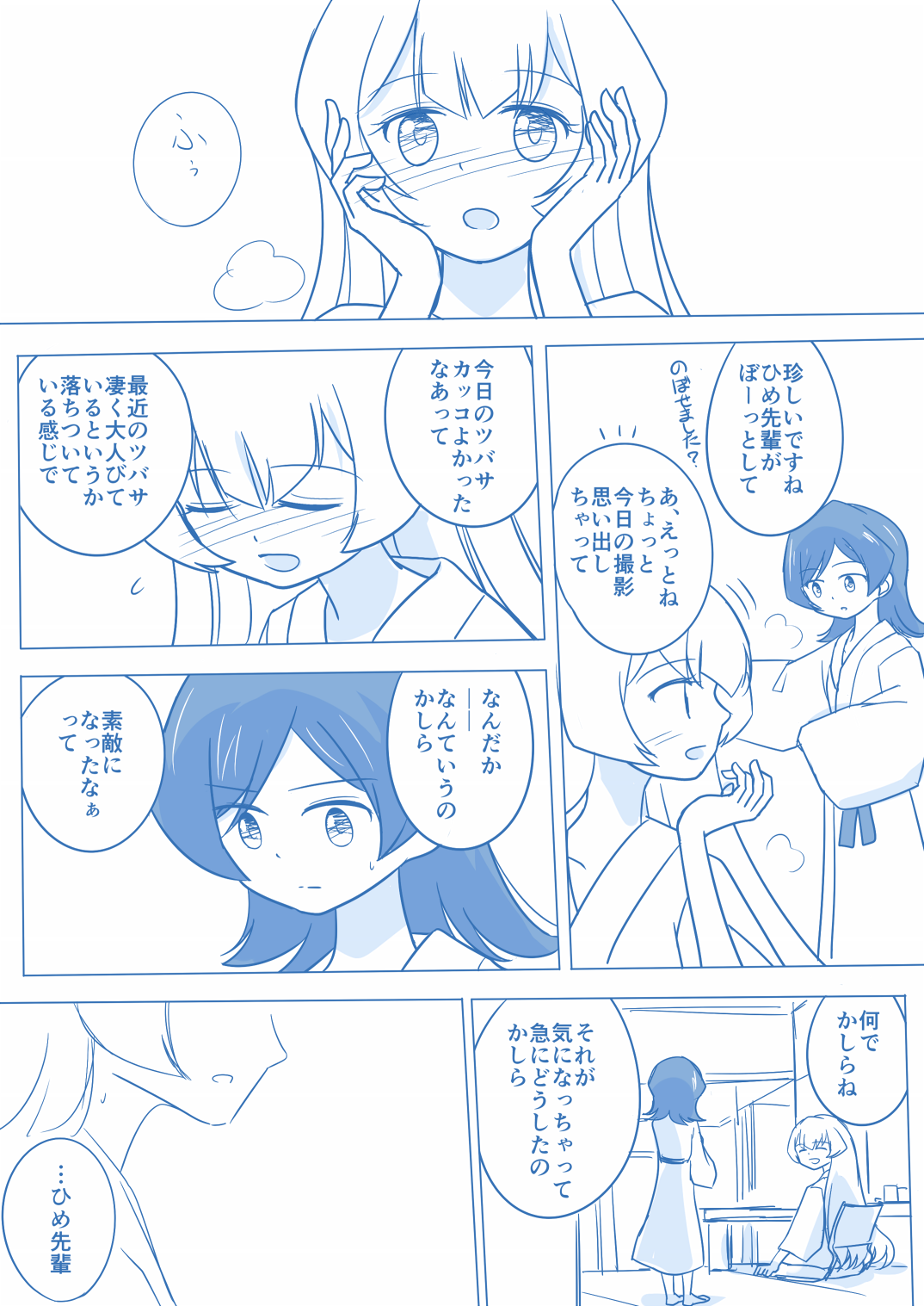 Ari ☆ Yuri page 10 full