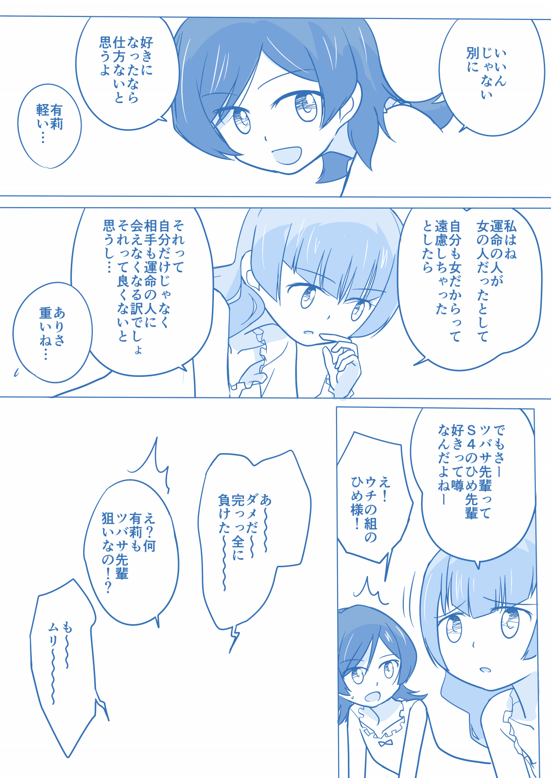 Ari ☆ Yuri page 5 full