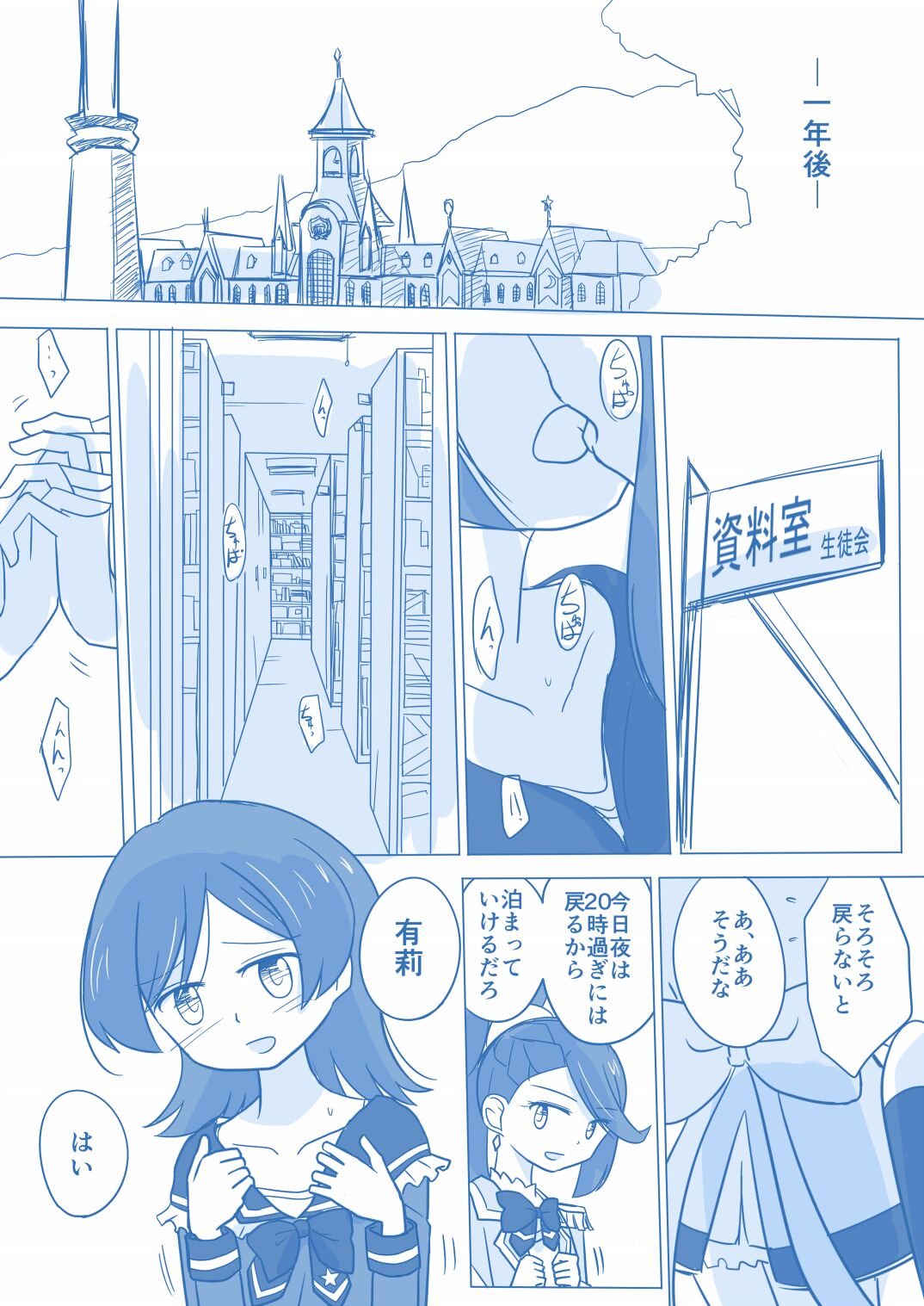 Ari ☆ Yuri page 6 full