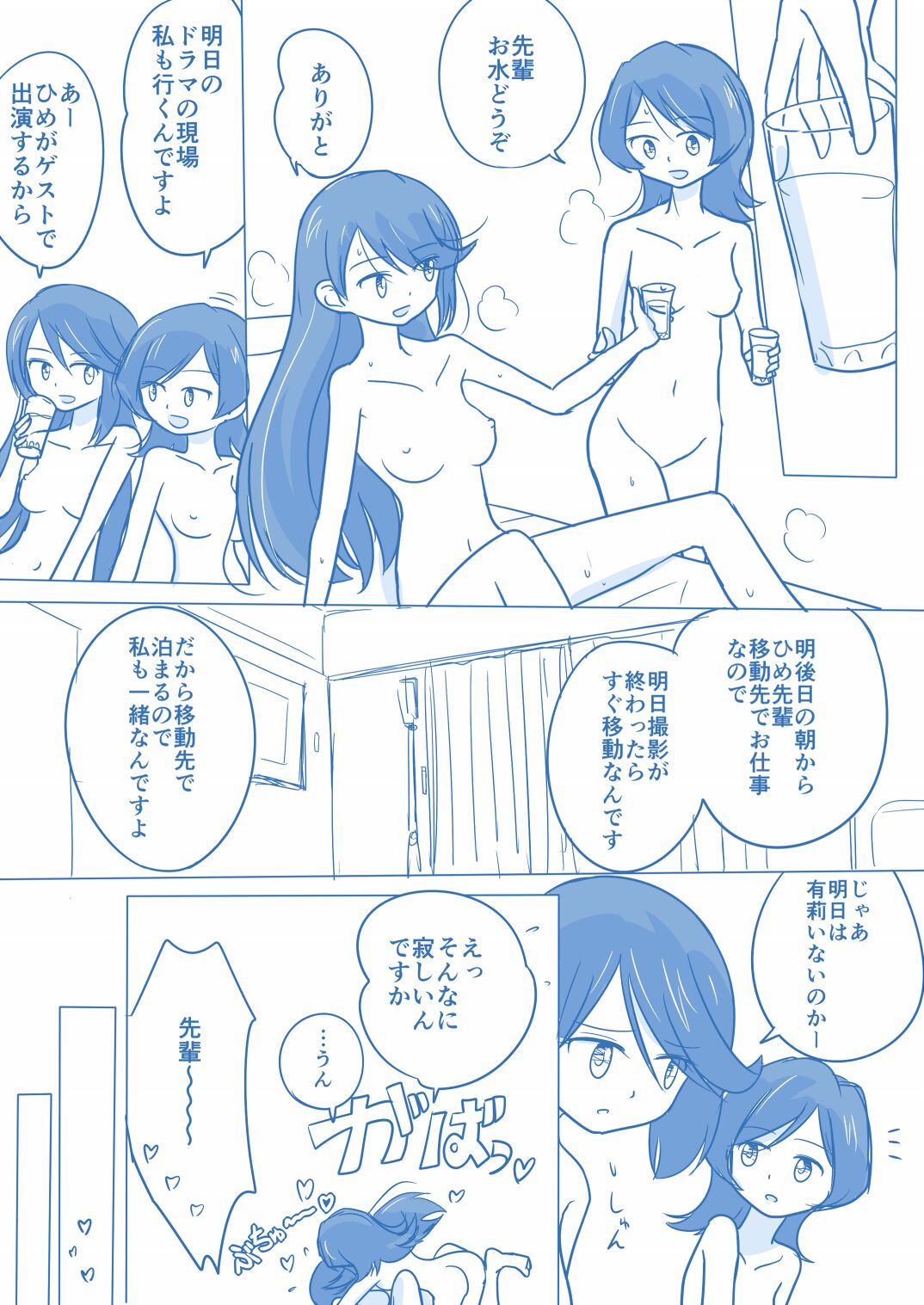 Ari ☆ Yuri page 8 full