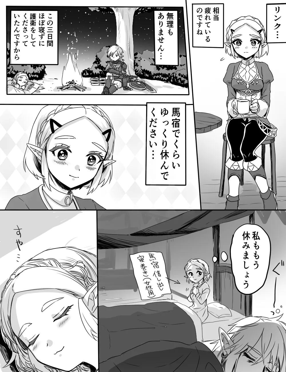 ●FANBOX●  馬宿ではお静かに！ page 3 full