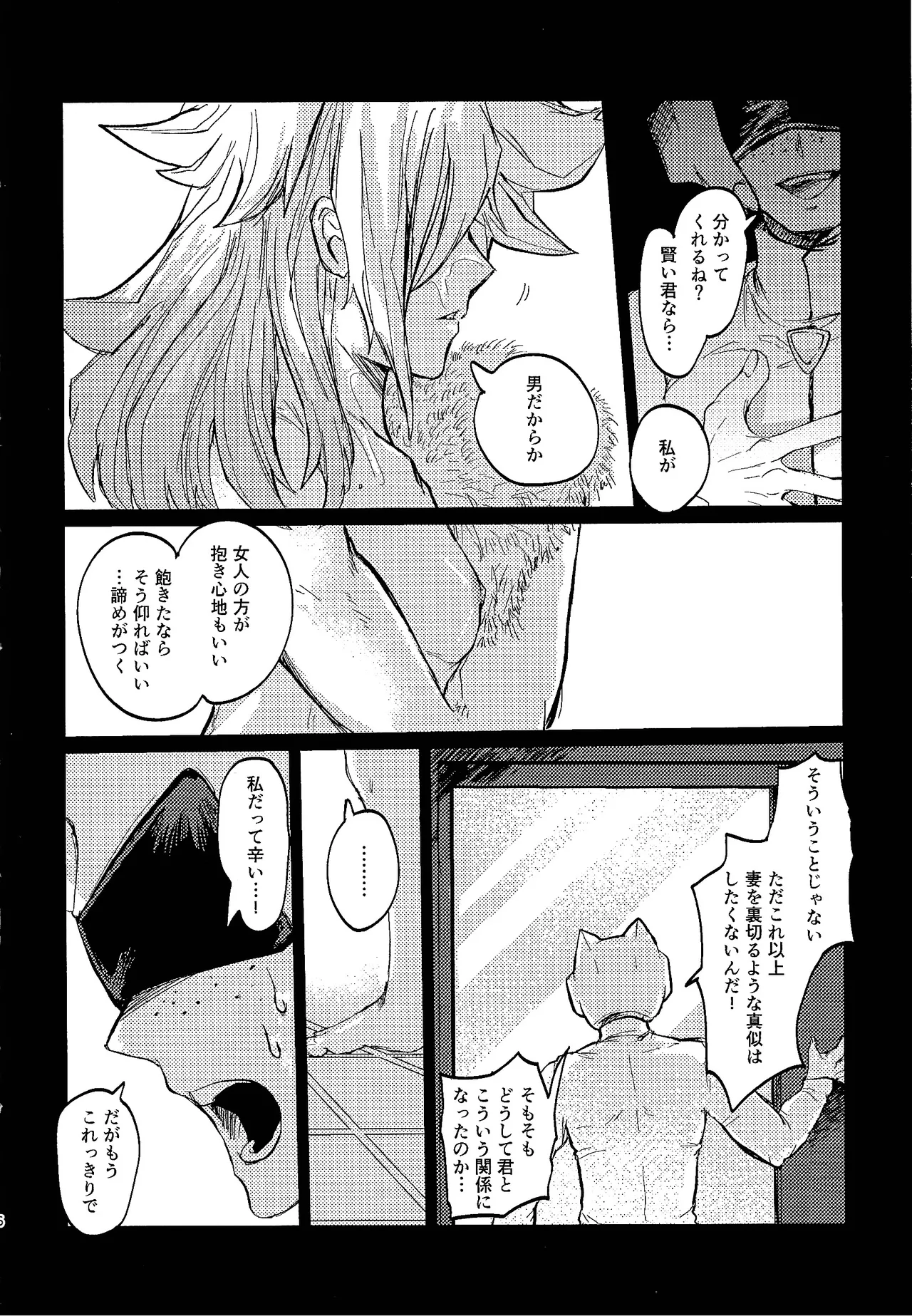 Amejisuto no hatsukoi page 5 full