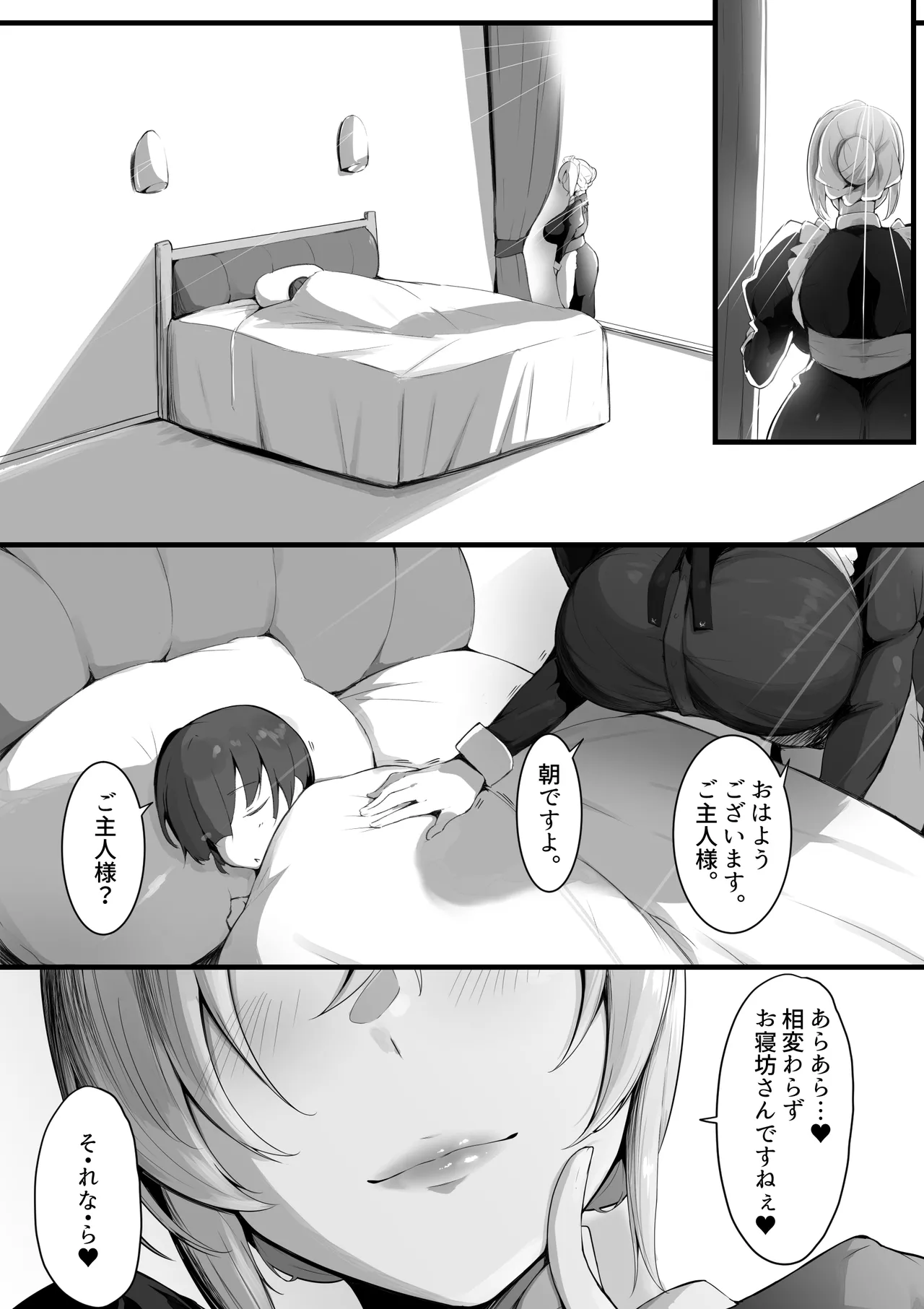 メイドさん page 1 full