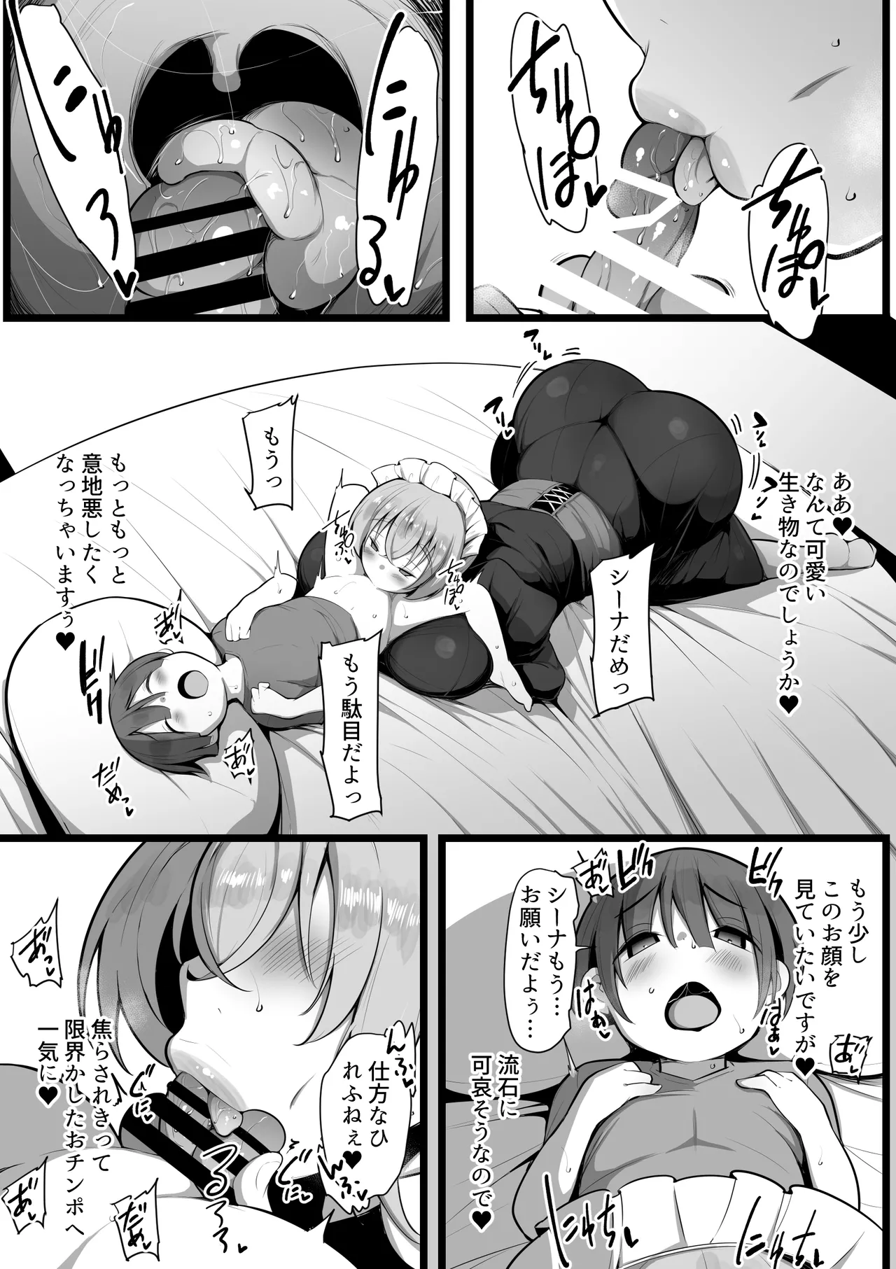 メイドさん page 5 full