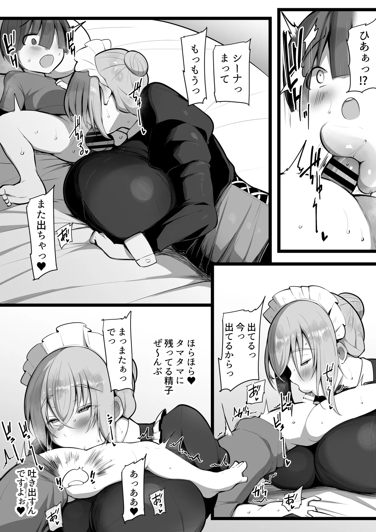 メイドさん page 7 full