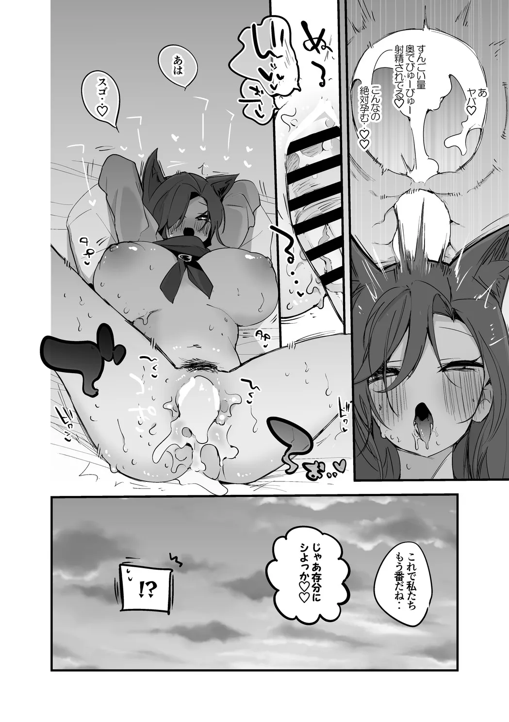 影狼は交わりたい編 page 7 full