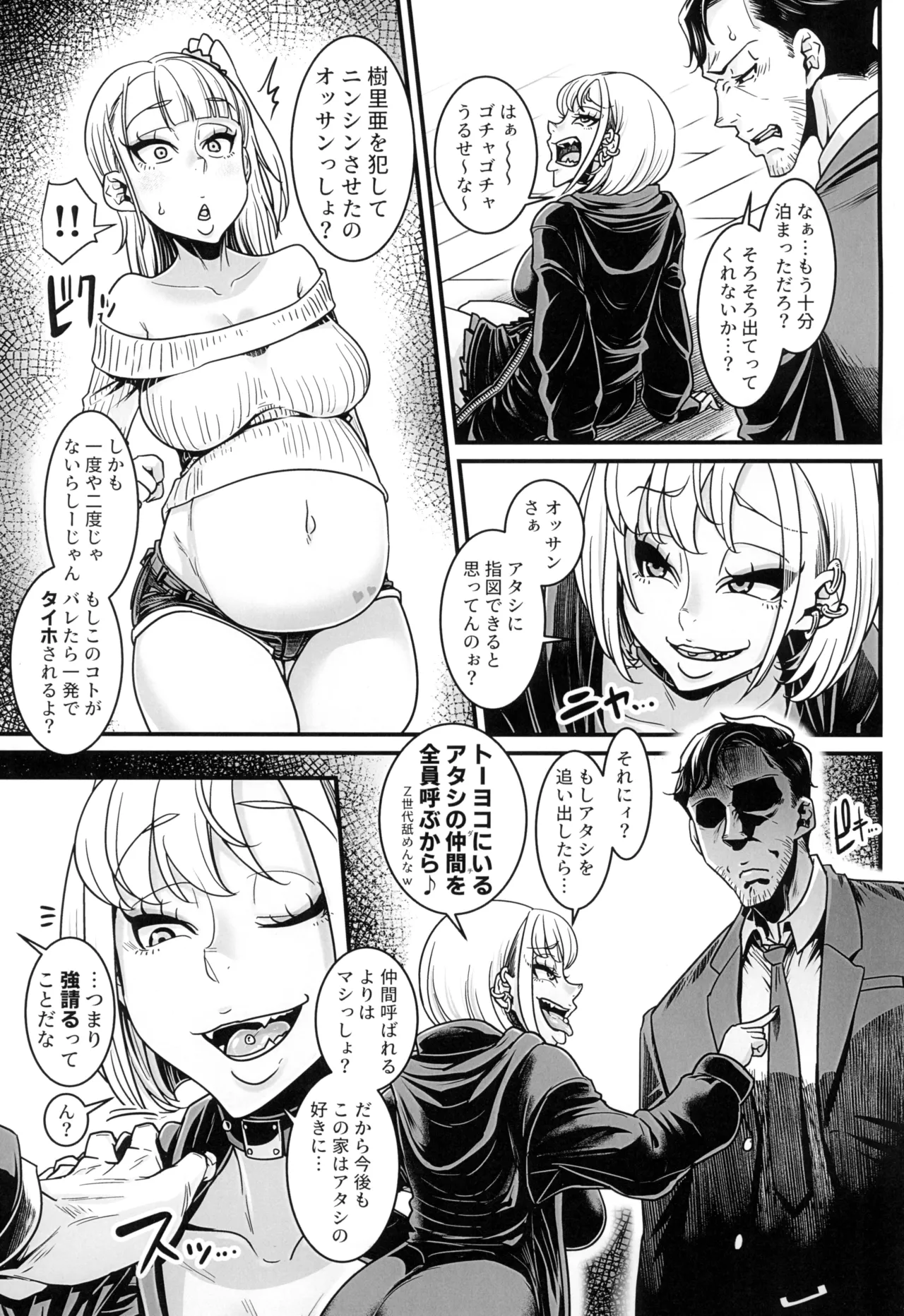 Yonaoshi Oji-san VS Tou Yoko-kei Iede Gal JC page 5 full