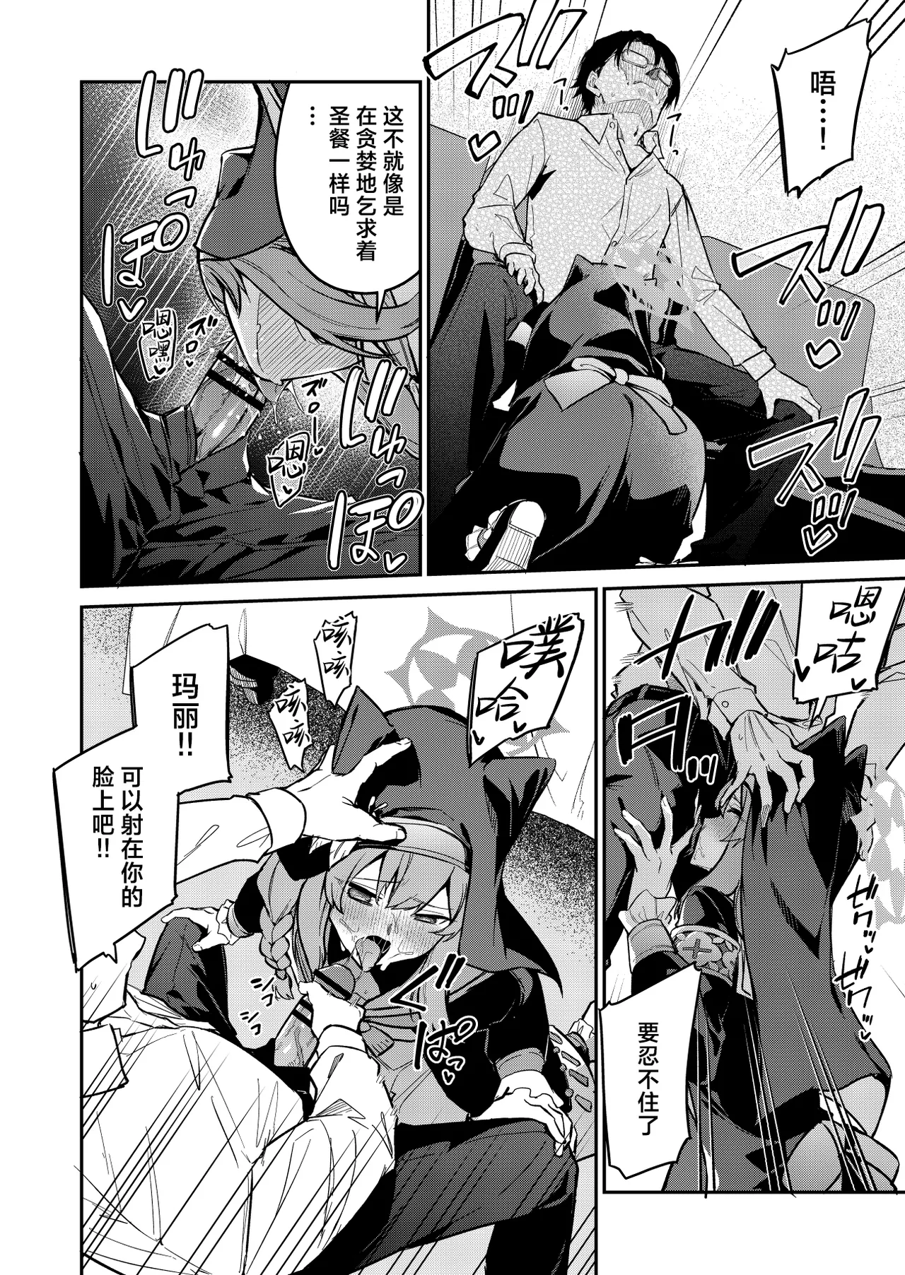 Sensei Senyou Himitsu no Kokkai | 老师专用秘密的忏悔 page 6 full