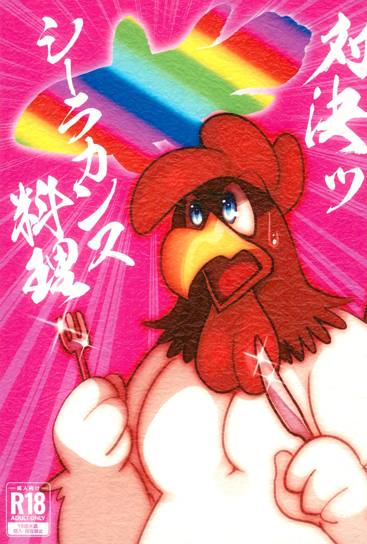 Taiketsu Coelacanth Ryouri page 1 full