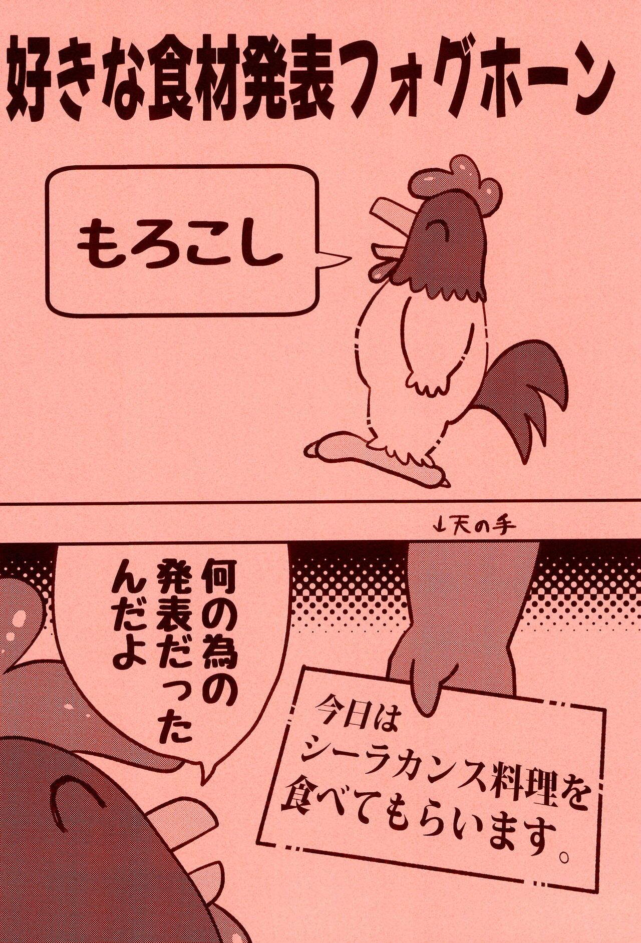 Taiketsu Coelacanth Ryouri page 6 full