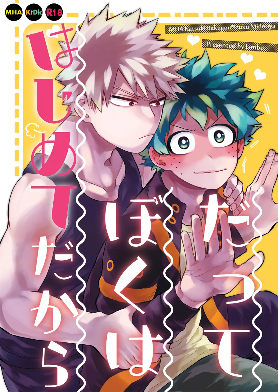 Datte Boku wa Hajimete dakara page 1 full