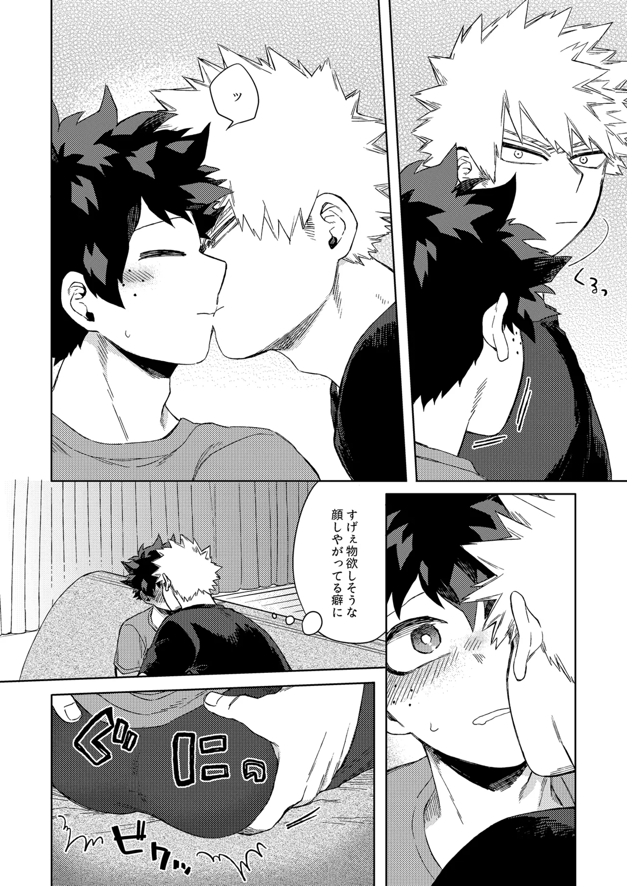 Datte Boku wa Hajimete dakara page 9 full