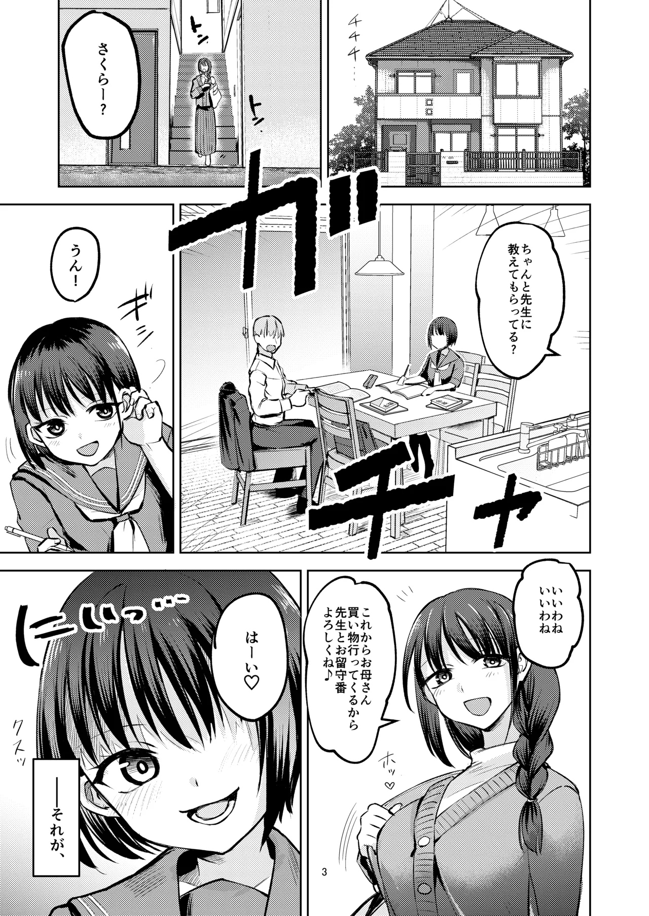 Oshiego ni Ijimerareteiru. page 3 full