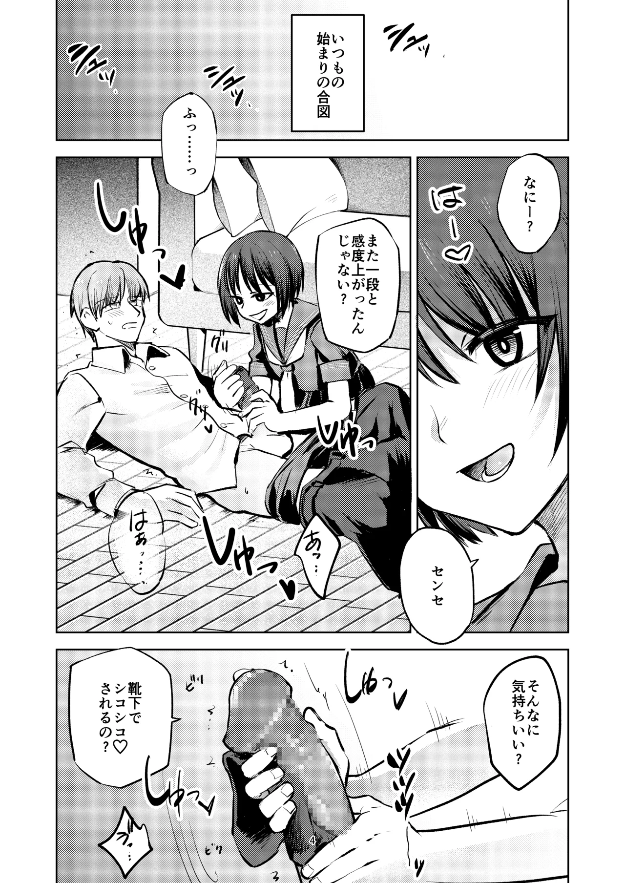 Oshiego ni Ijimerareteiru. page 4 full