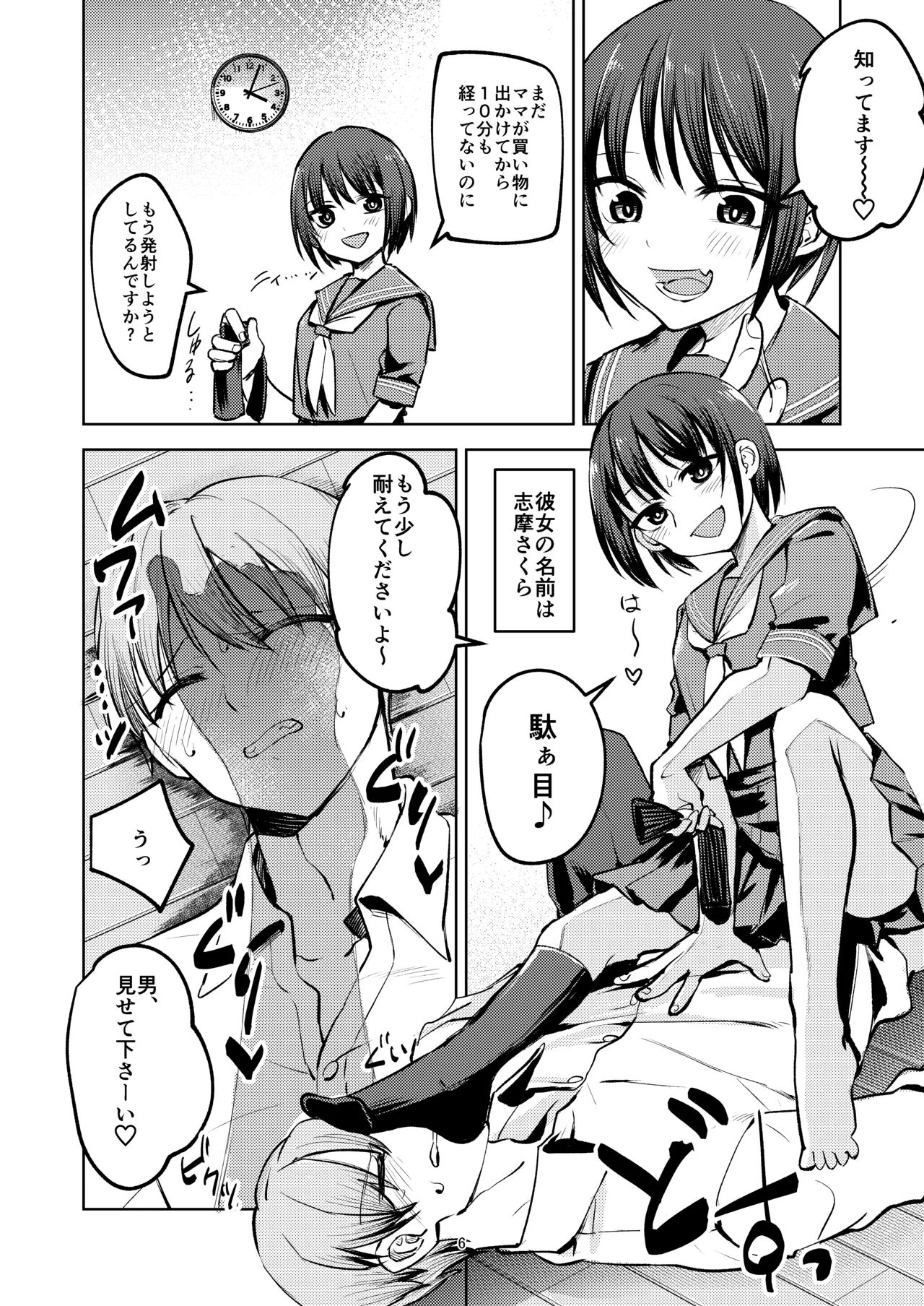 Oshiego ni Ijimerareteiru. page 6 full
