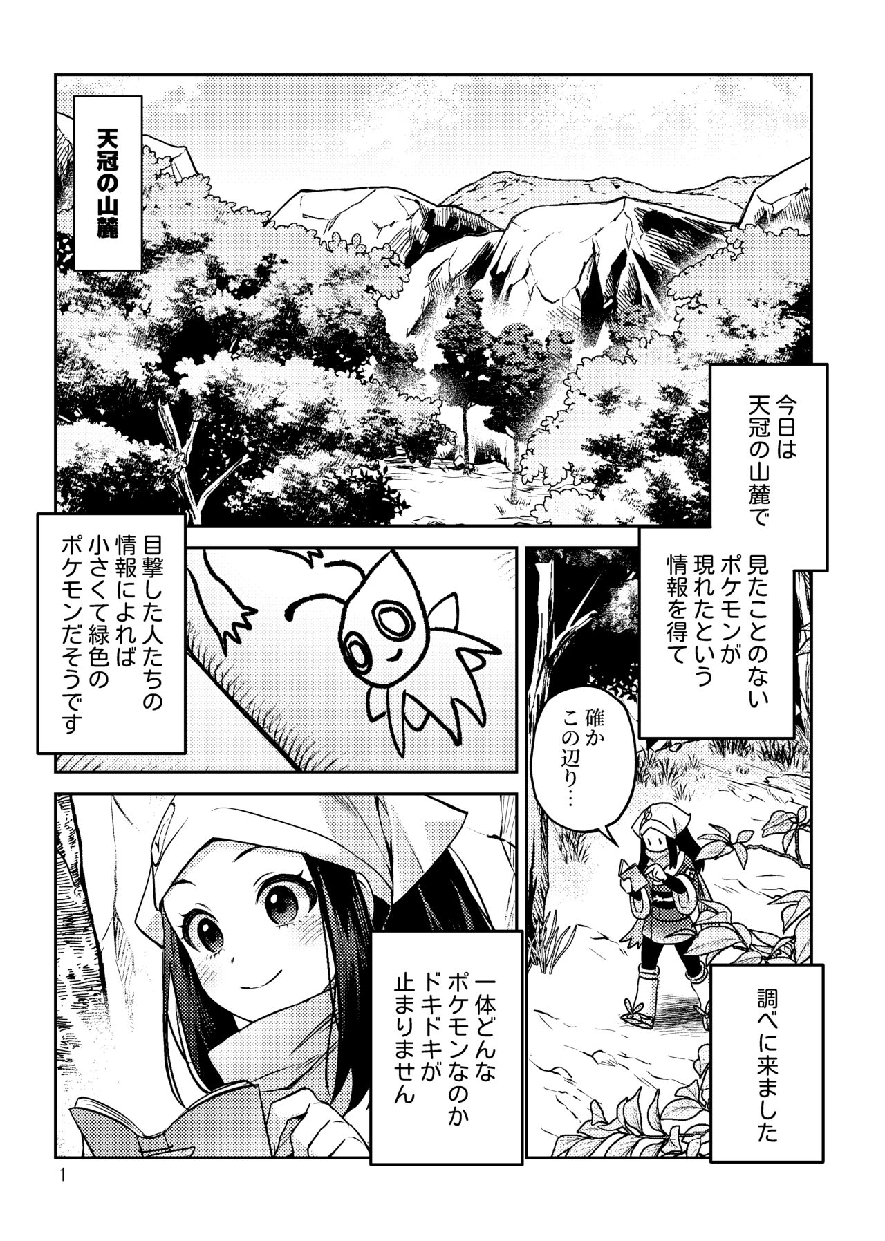 Sannin de Issho ni page 2 full