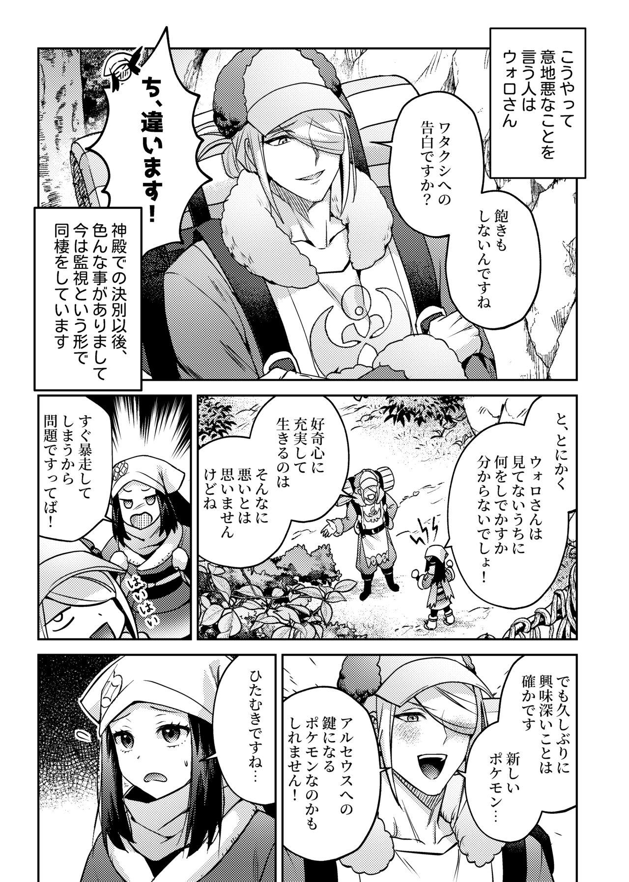 Sannin de Issho ni page 4 full