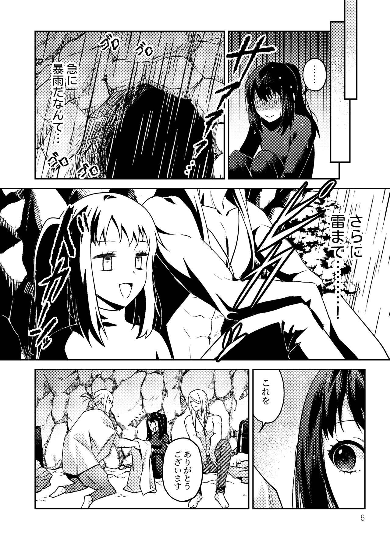 Sannin de Issho ni page 7 full