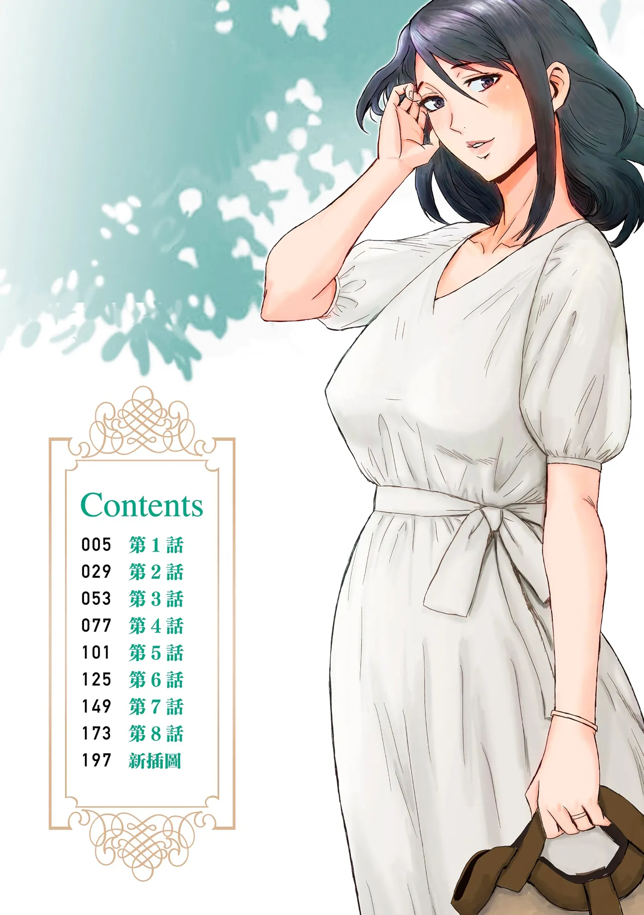 Soukan Syoukougun ~Boku dake no Mesumama~  Incest Syndrome My Mom Belongs to Me page 2 full