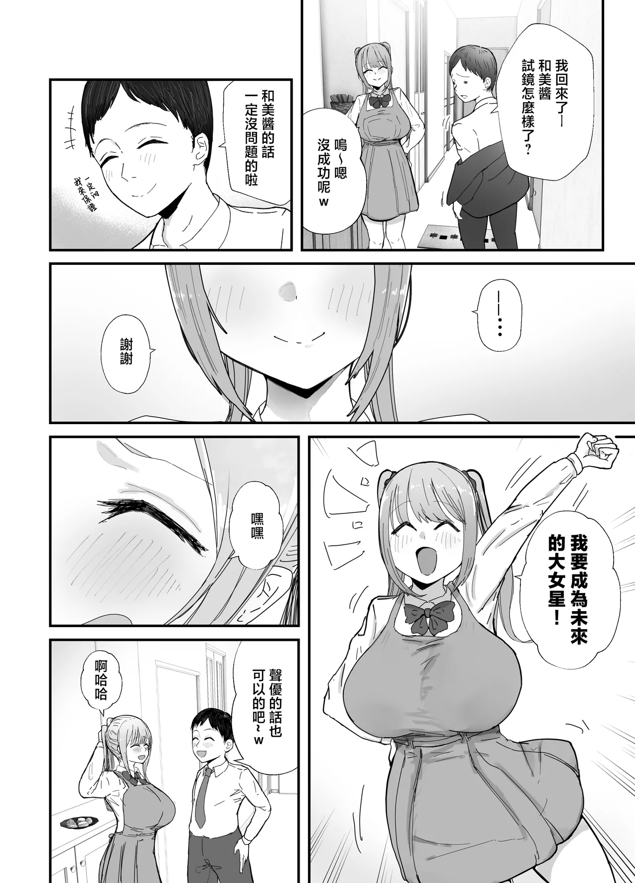 doukyo si teru bakunyuu mei xtu koJK ha ama yaka sekkusu de syatiku ri-man wo mei ippai iya si te kureru page 6 full