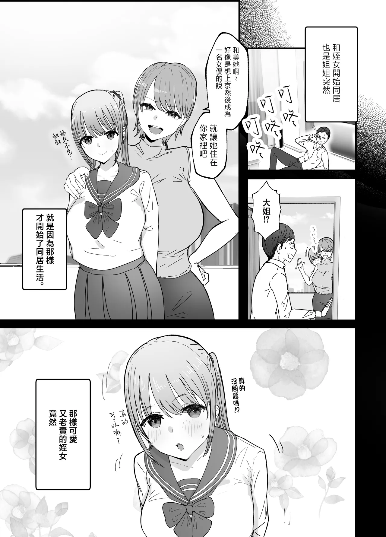 doukyo si teru bakunyuu mei xtu koJK ha ama yaka sekkusu de syatiku ri-man wo mei ippai iya si te kureru page 7 full