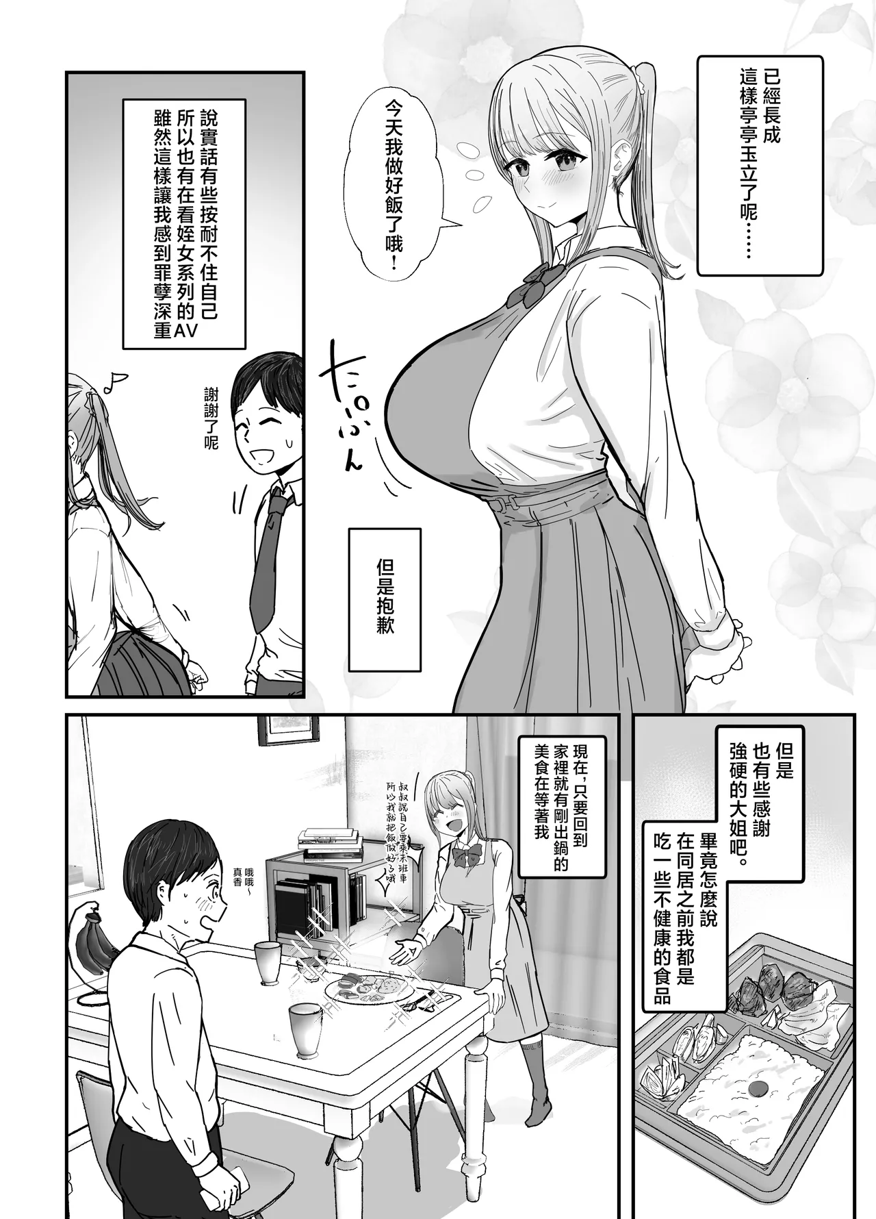 doukyo si teru bakunyuu mei xtu koJK ha ama yaka sekkusu de syatiku ri-man wo mei ippai iya si te kureru page 8 full