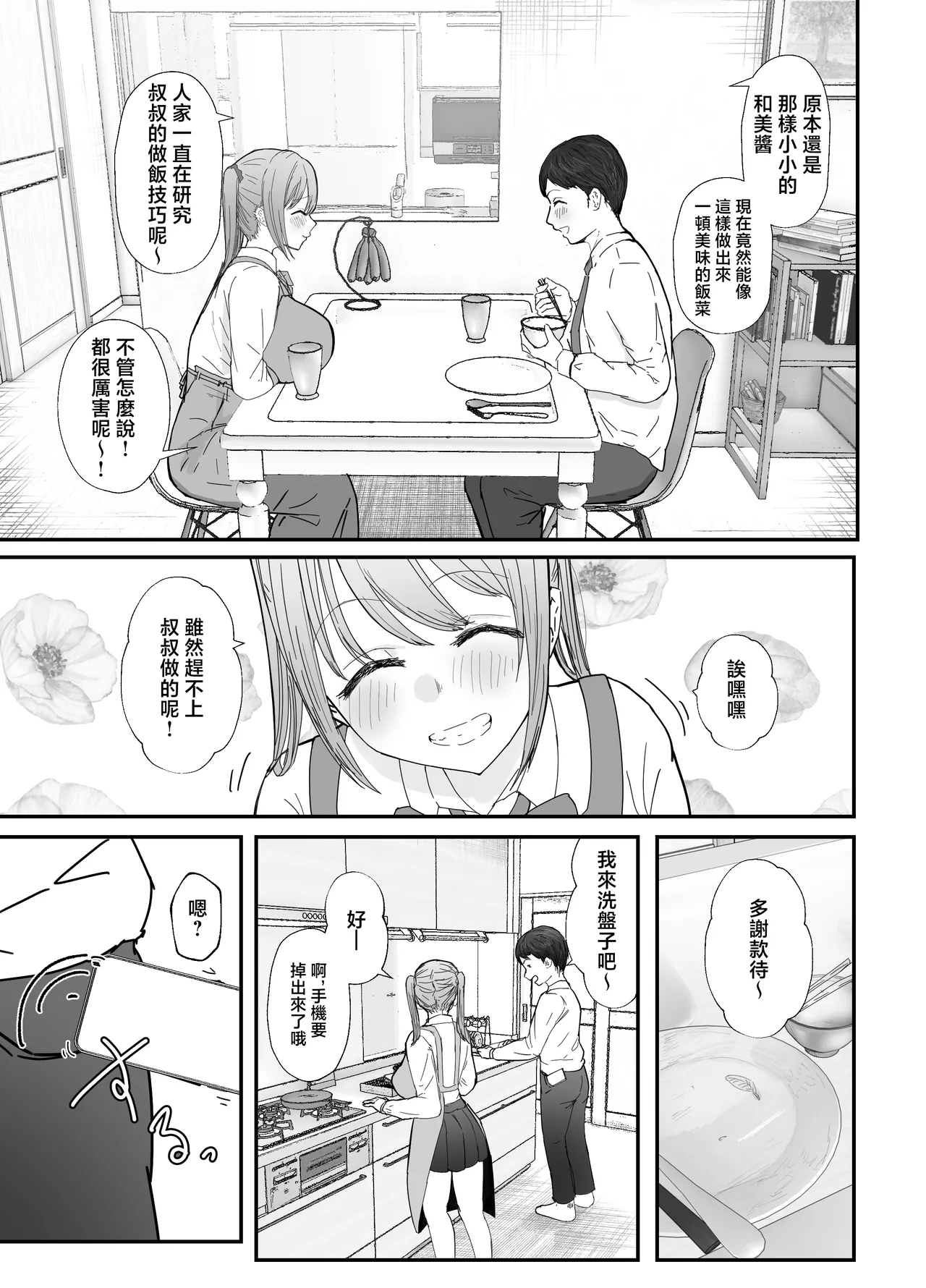 doukyo si teru bakunyuu mei xtu koJK ha ama yaka sekkusu de syatiku ri-man wo mei ippai iya si te kureru page 9 full