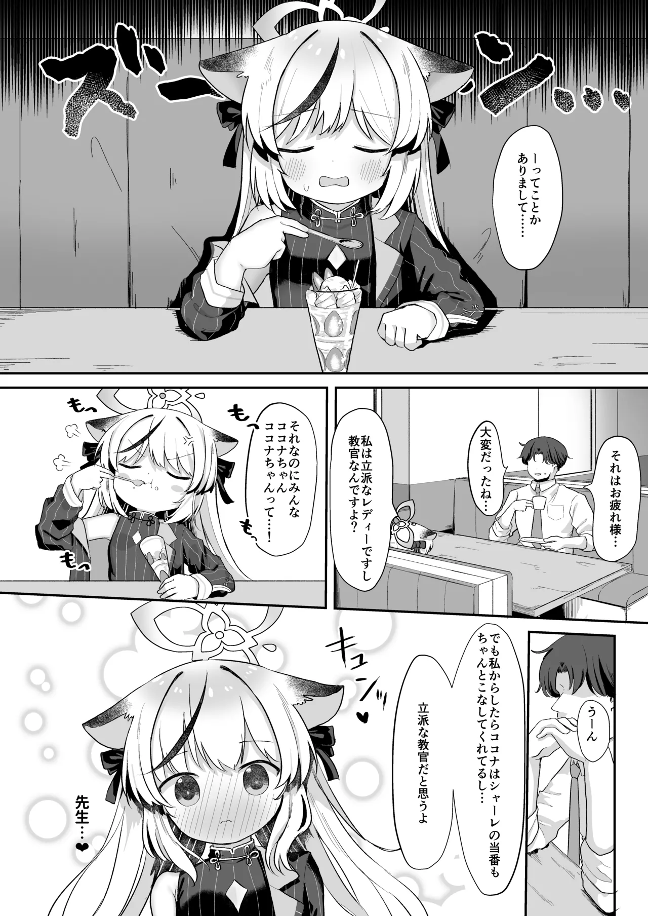 僕の教官はココナちゃん page 4 full
