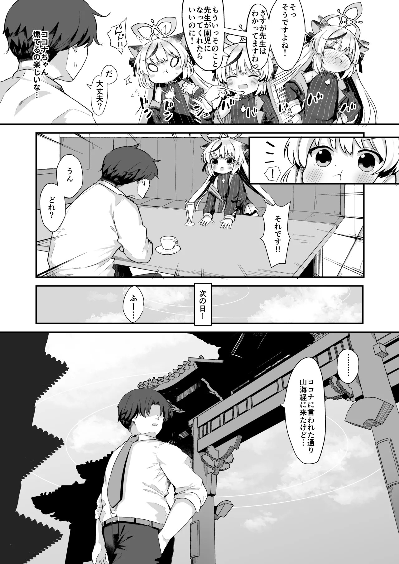 僕の教官はココナちゃん page 5 full