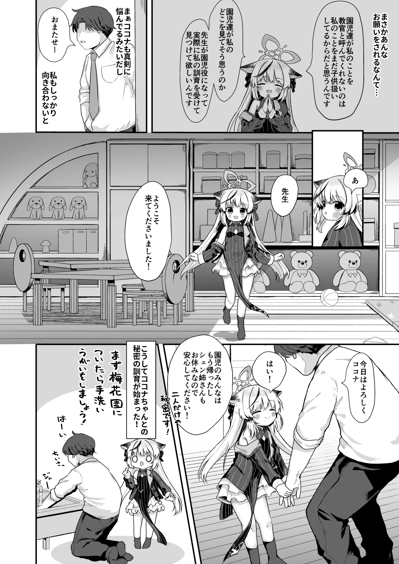 僕の教官はココナちゃん page 6 full