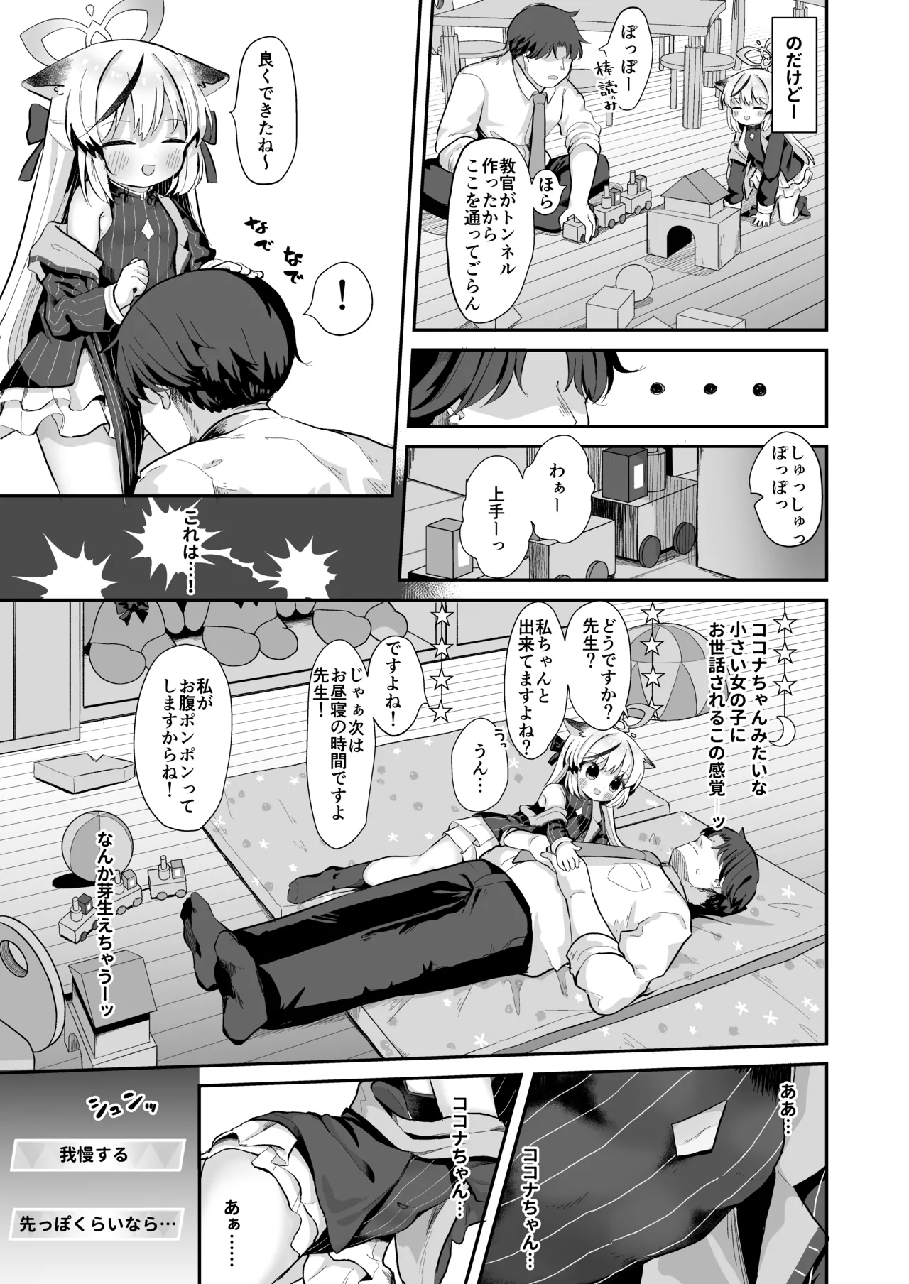 僕の教官はココナちゃん page 7 full