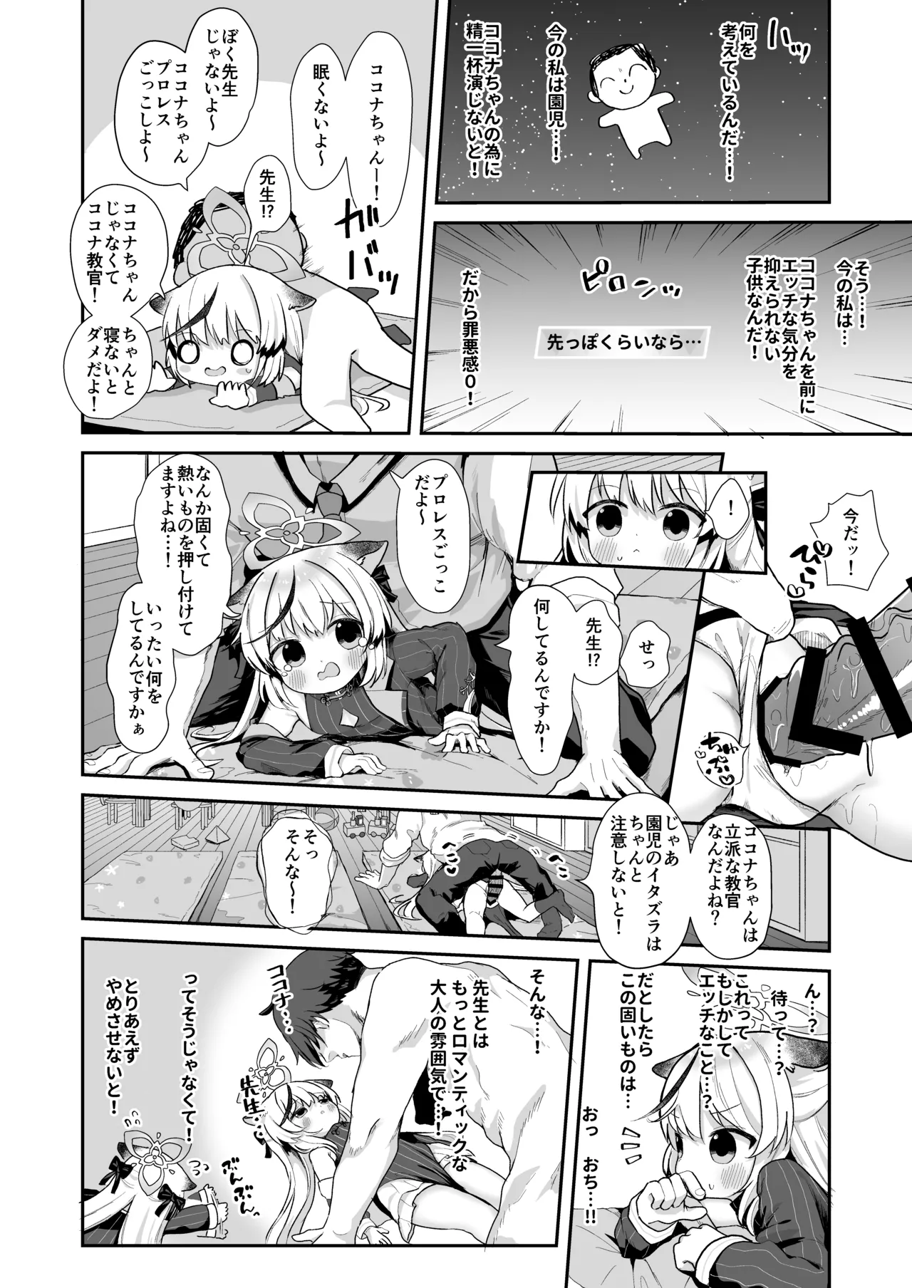 僕の教官はココナちゃん page 8 full
