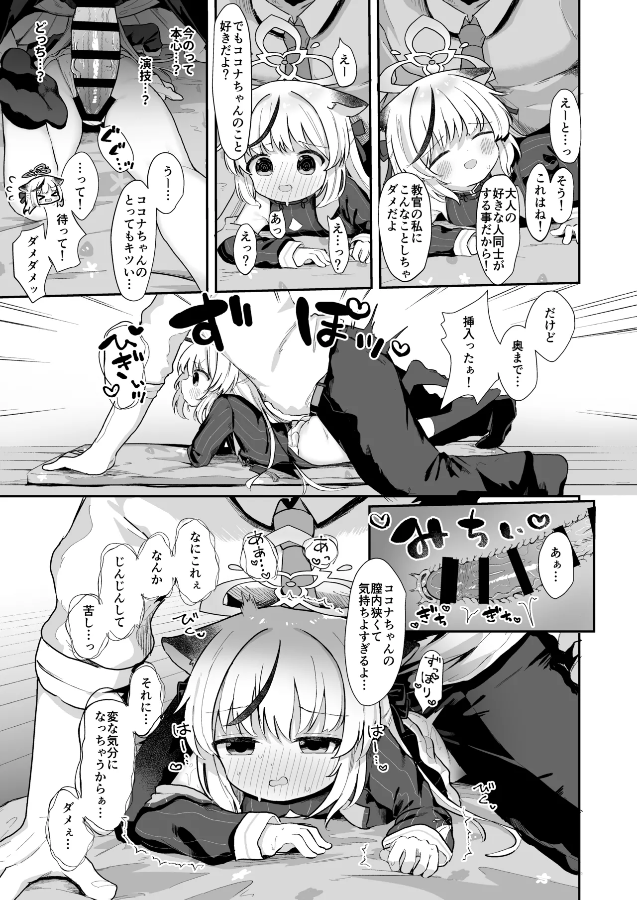 僕の教官はココナちゃん page 9 full