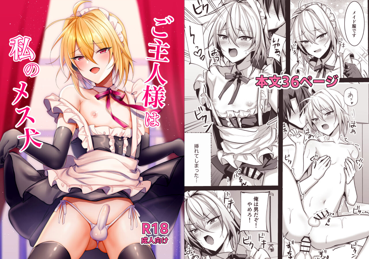 Goshujin-sama wa Watashi no Mesuinu page 1 full