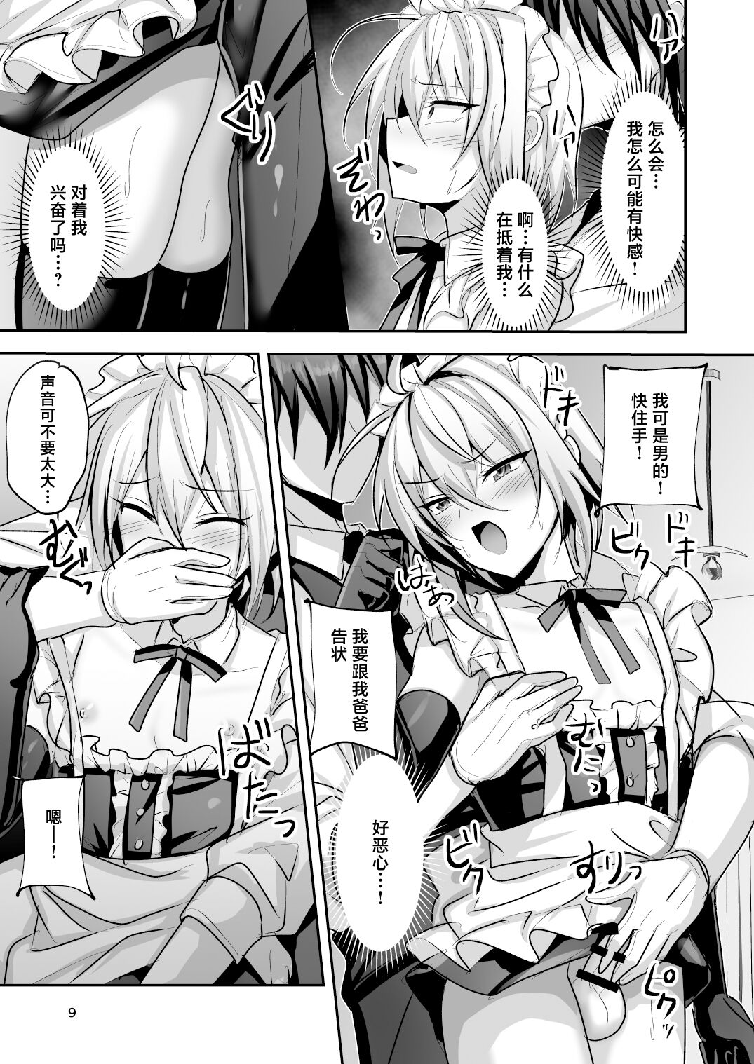 Goshujin-sama wa Watashi no Mesuinu page 10 full