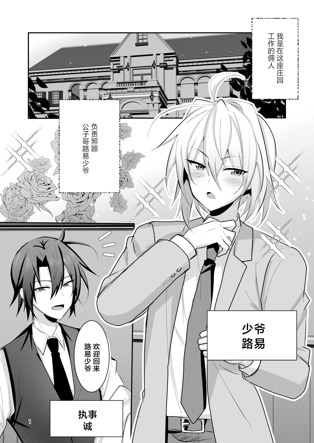 Goshujin-sama wa Watashi no Mesuinu page 2 full