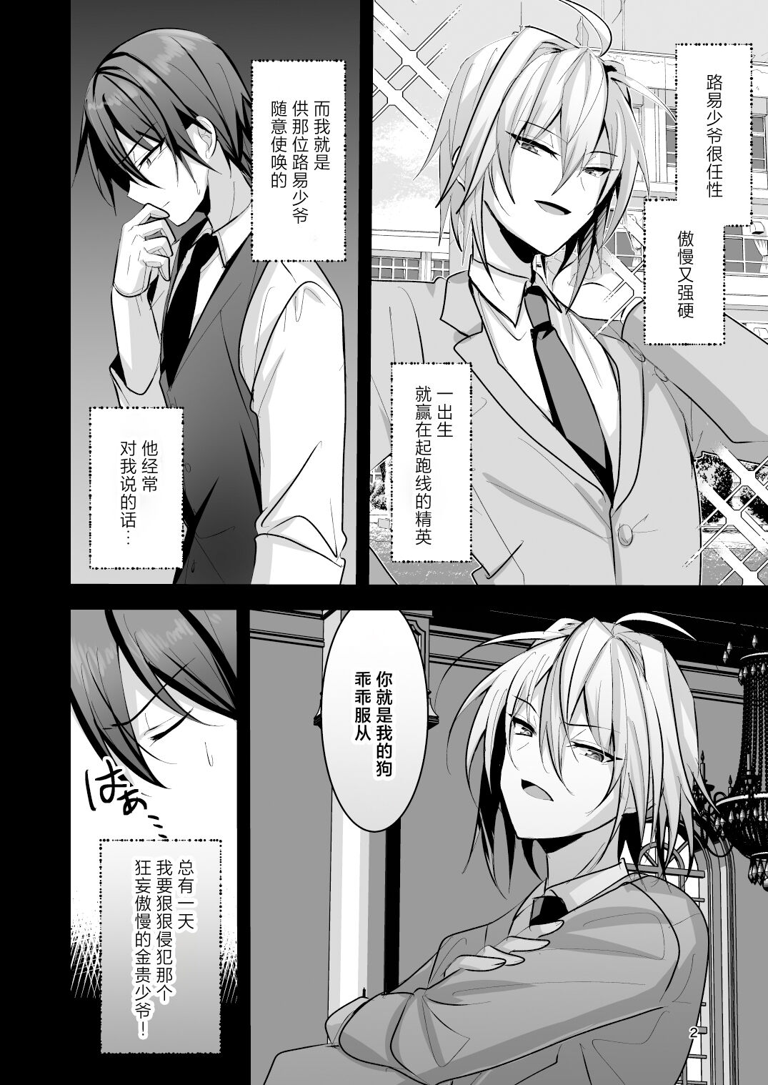 Goshujin-sama wa Watashi no Mesuinu page 3 full