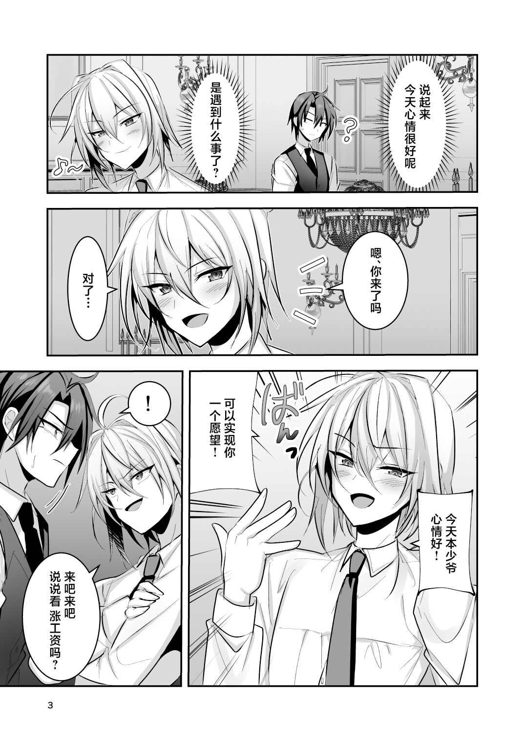 Goshujin-sama wa Watashi no Mesuinu page 4 full